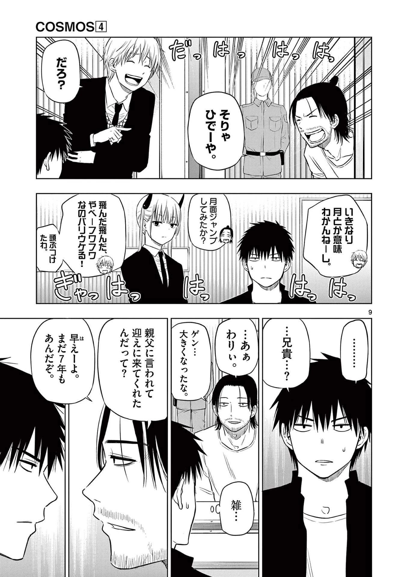 コスモス 第15話 - 9