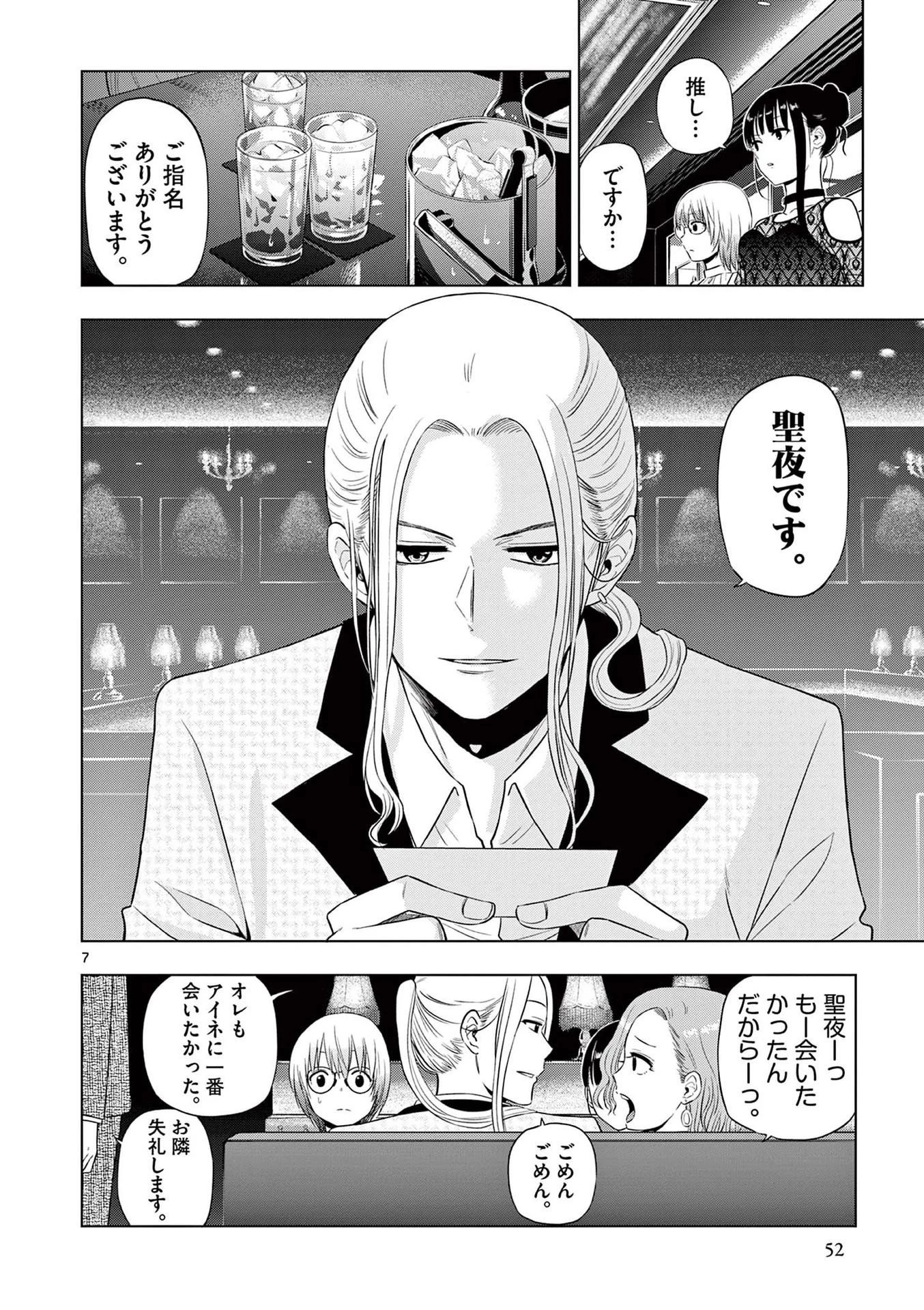 コスモス 第14話 - 8