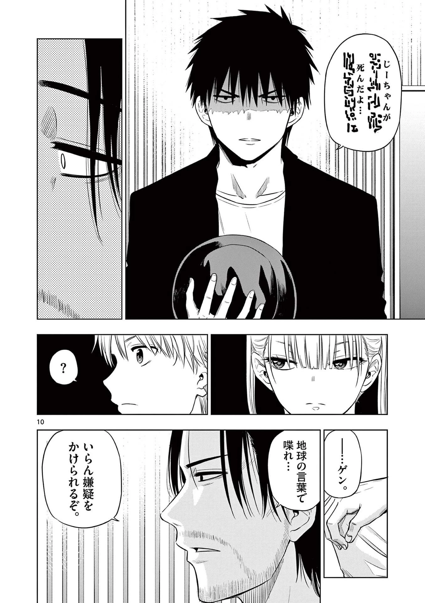 コスモス 第15話 - 10