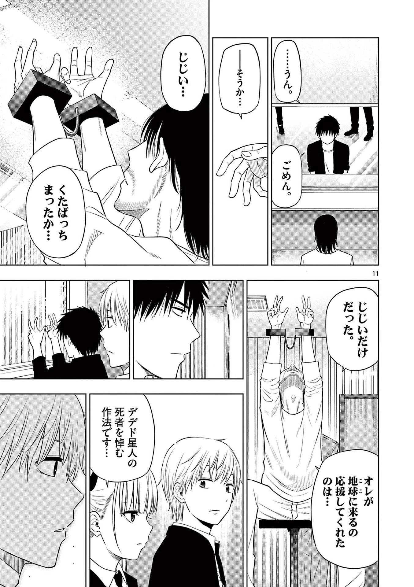 コスモス 第15話 - 11
