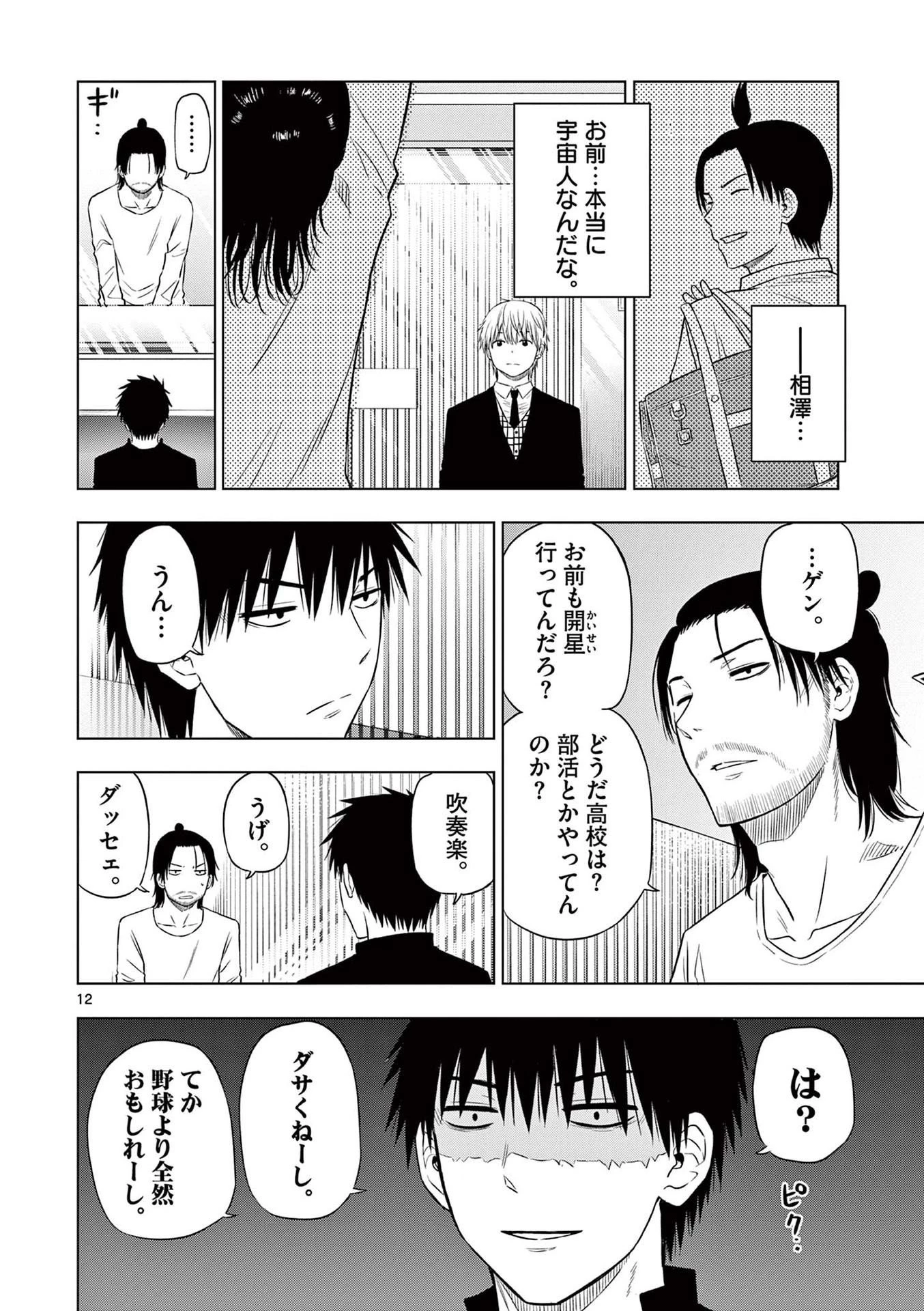 コスモス 第15話 - 12