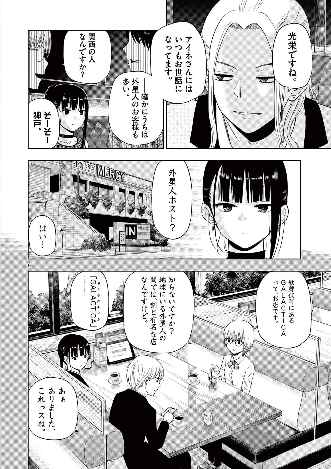 コスモス 第14話 - 10