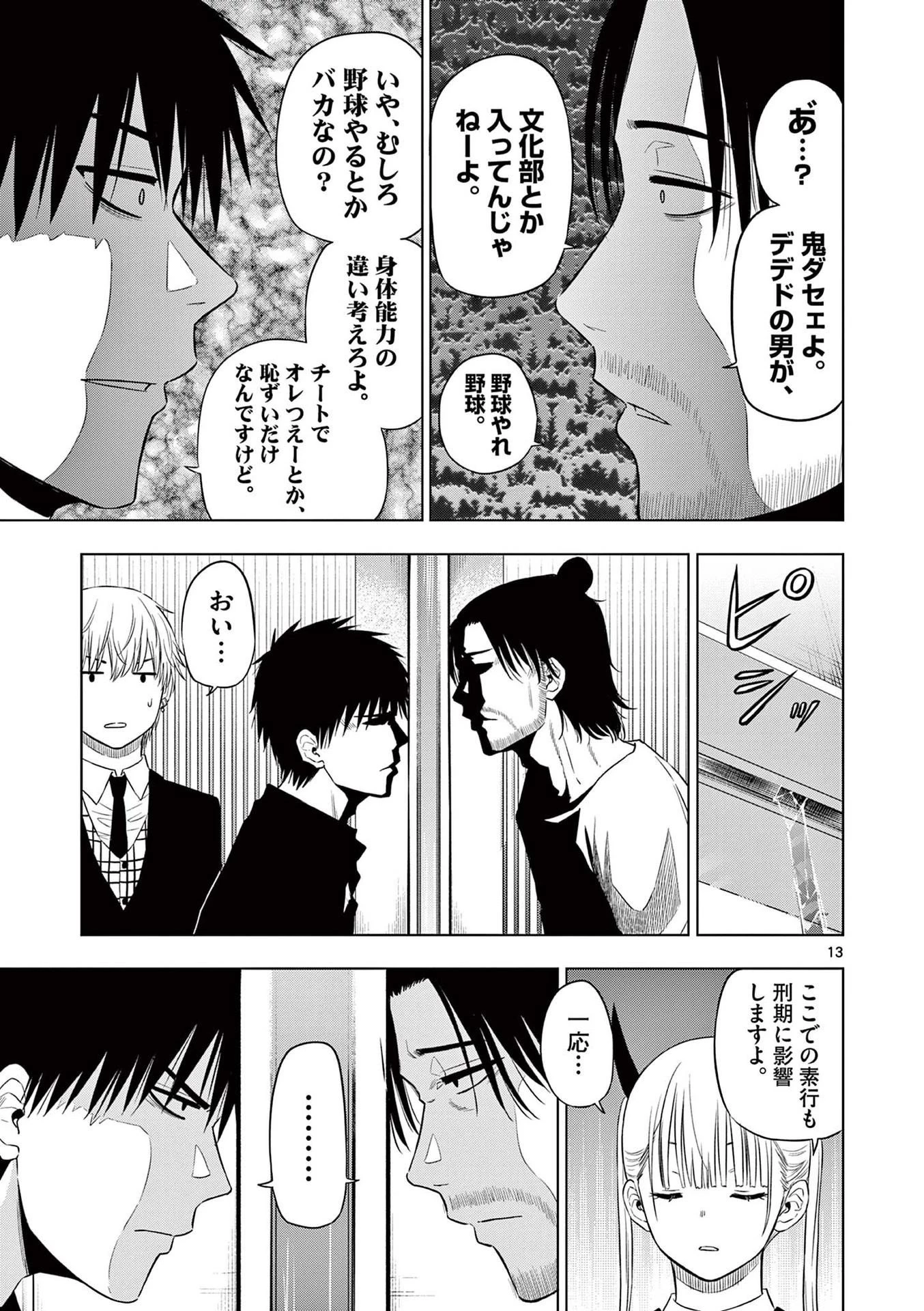 コスモス 第15話 - 13