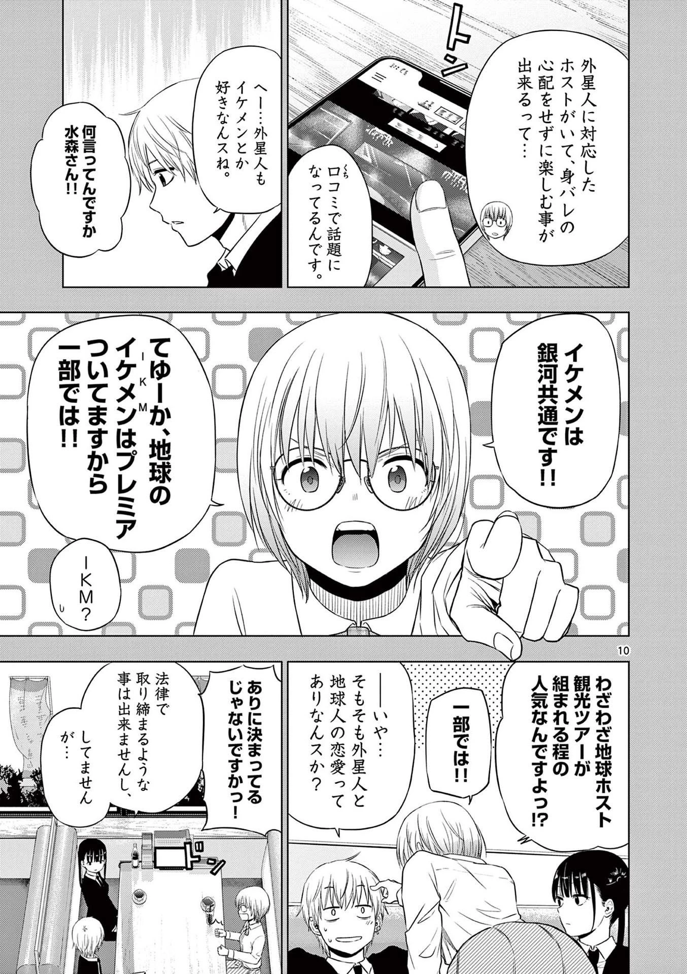 コスモス 第14話 - 11