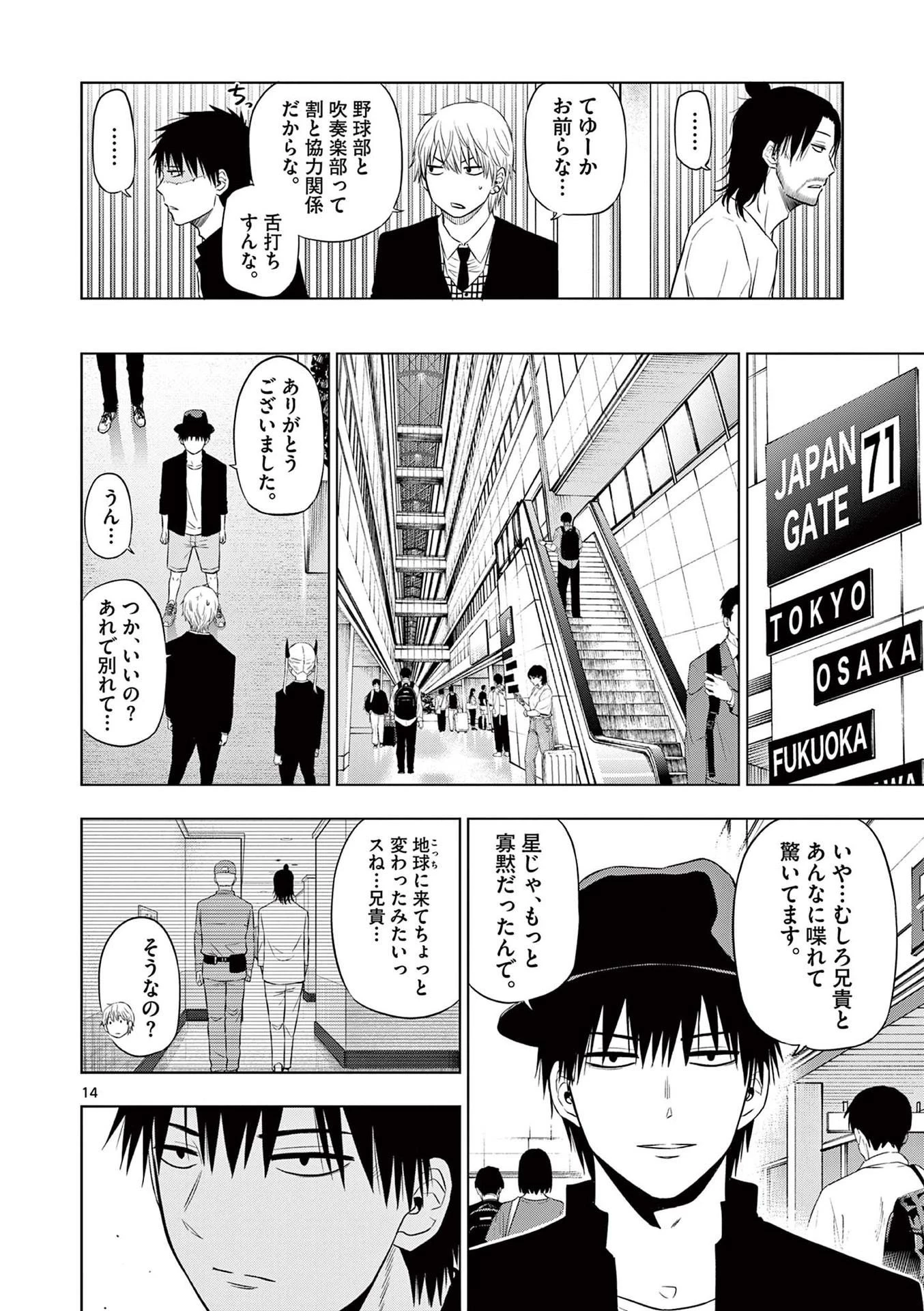 コスモス 第15話 - 14