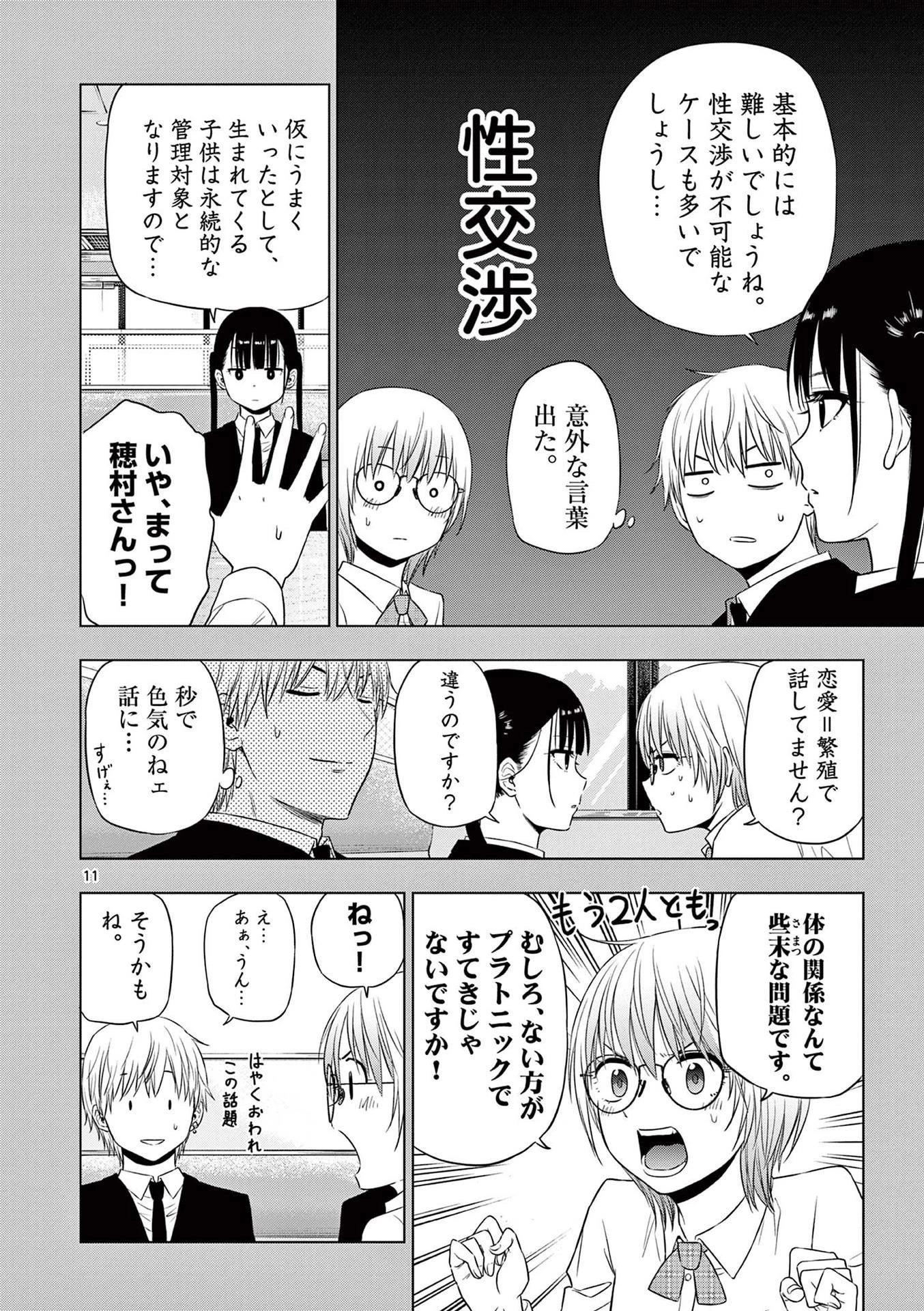 コスモス 第14話 - 12