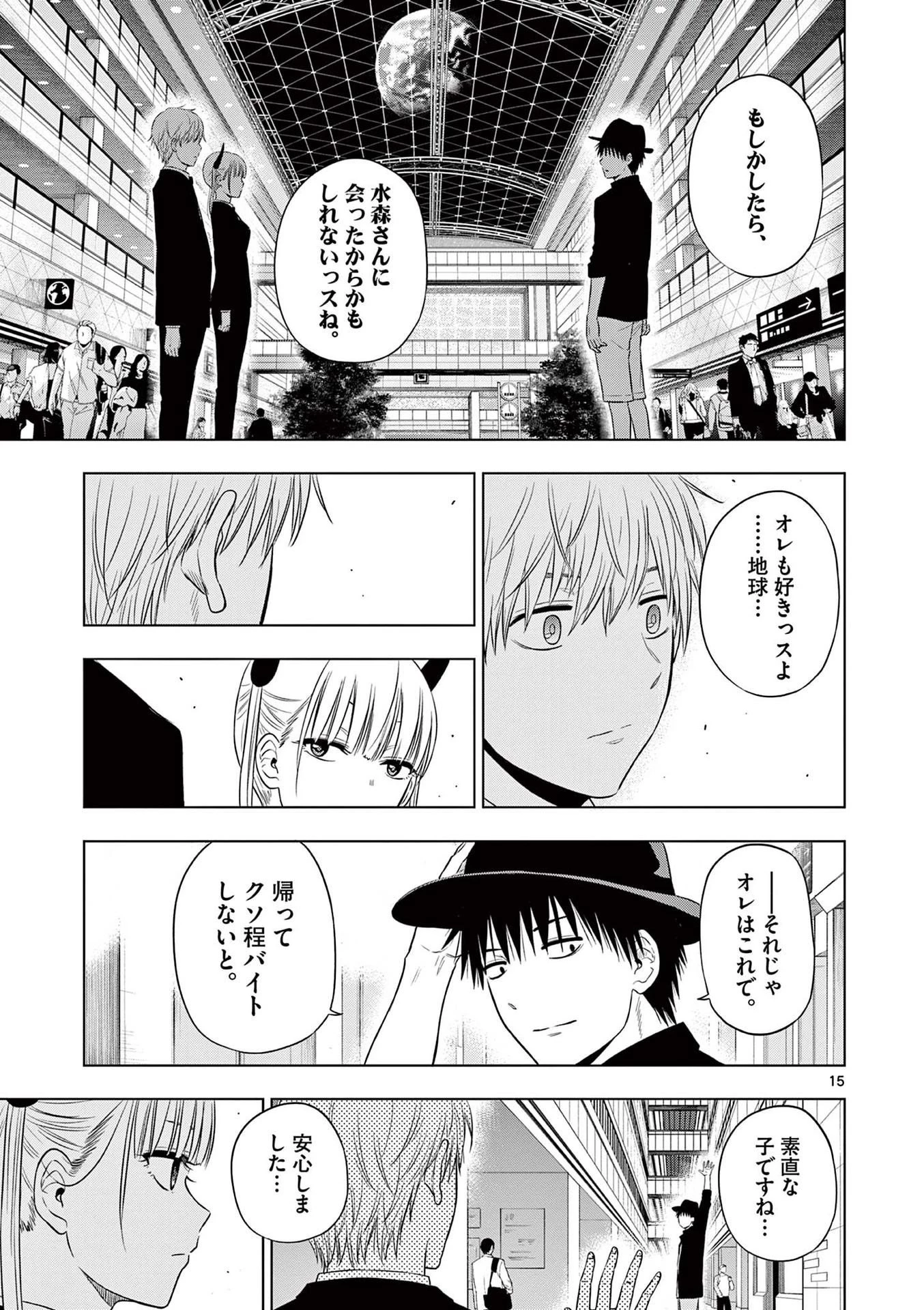 コスモス 第15話 - 15