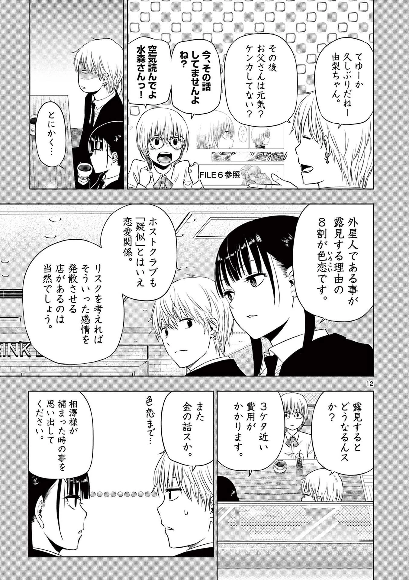 コスモス 第14話 - 13