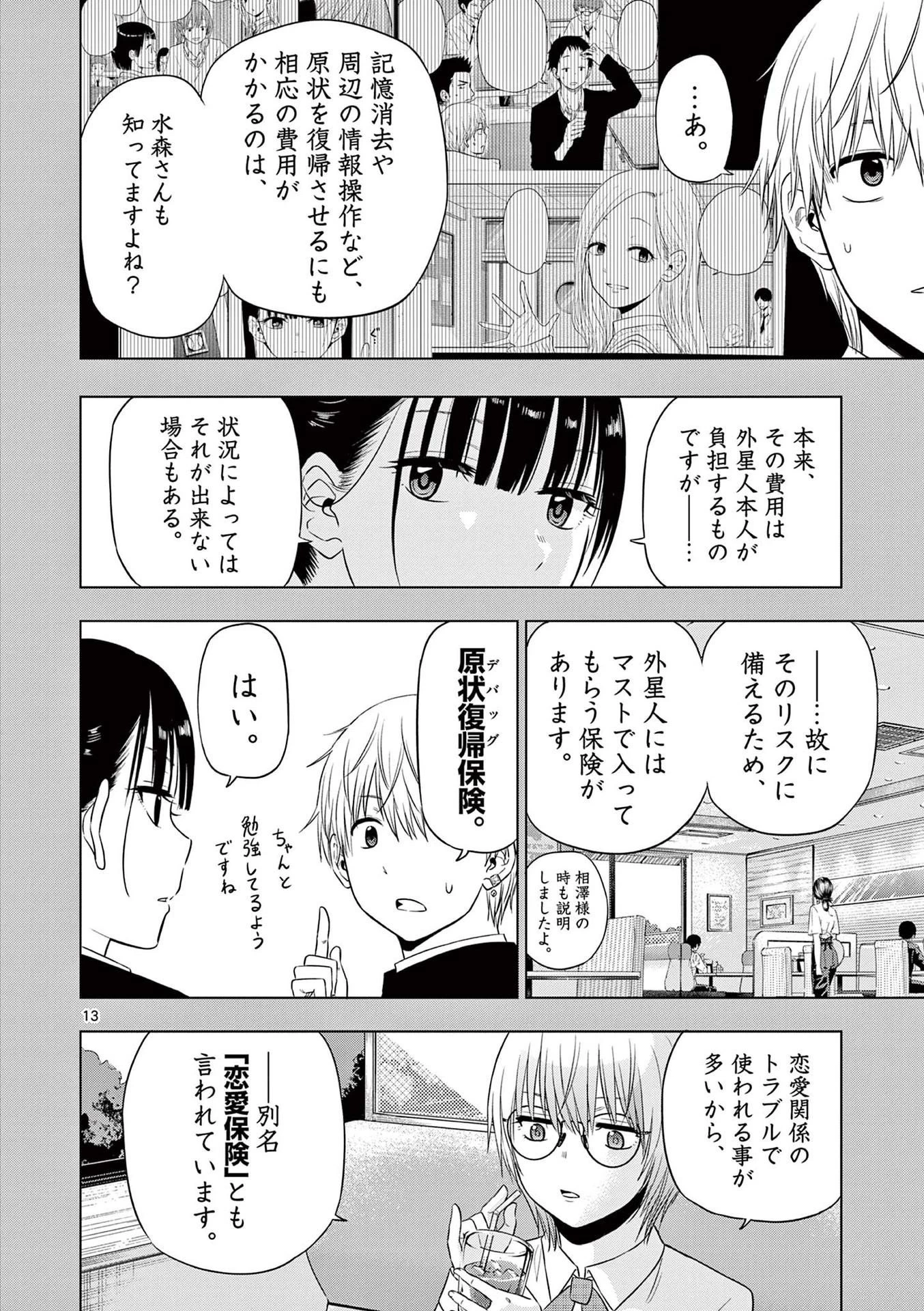 コスモス 第14話 - 14