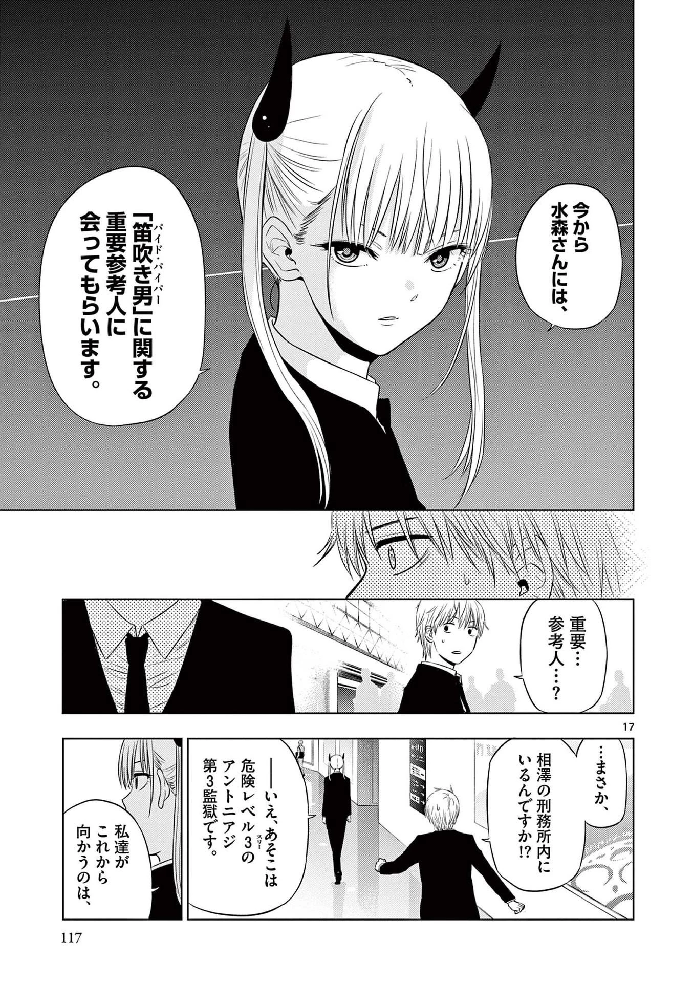 コスモス 第15話 - 17