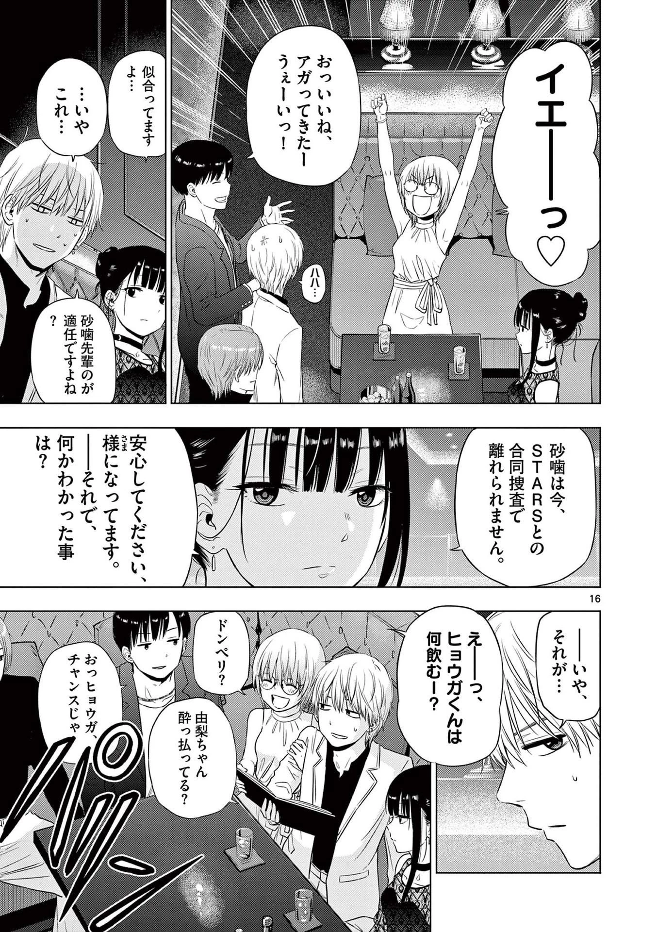 コスモス 第14話 - 17