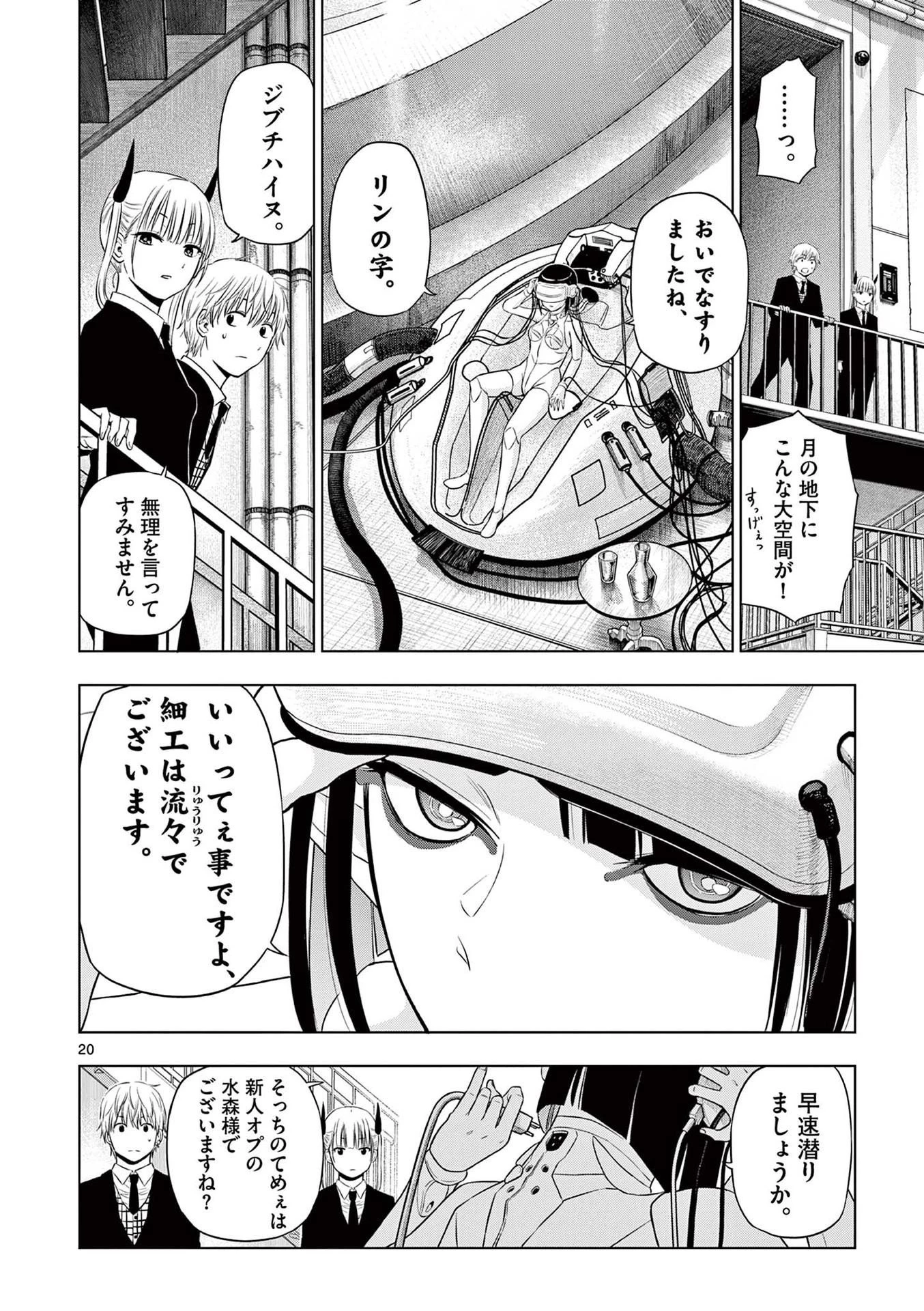 コスモス 第15話 - 20