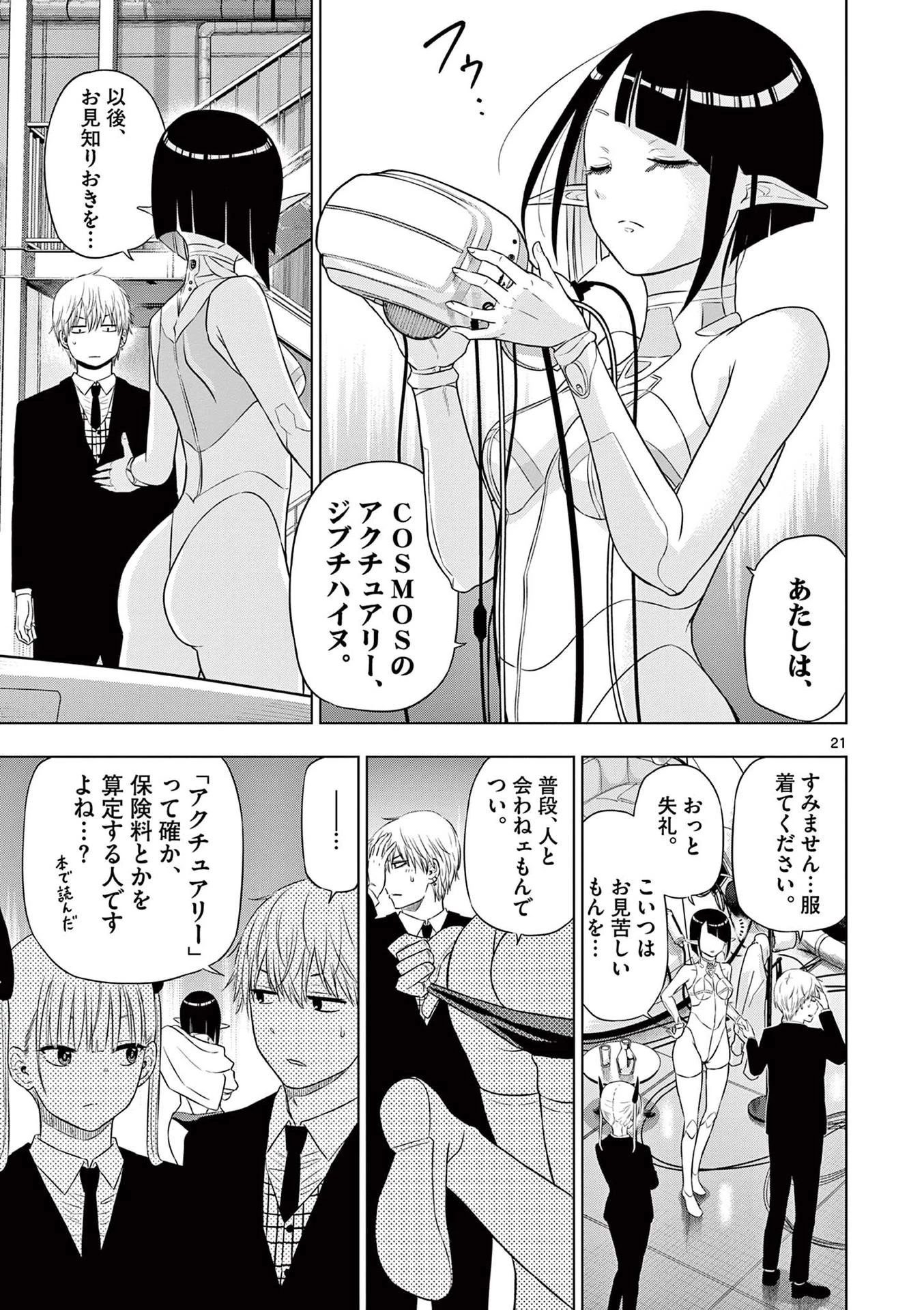 コスモス 第15話 - 21