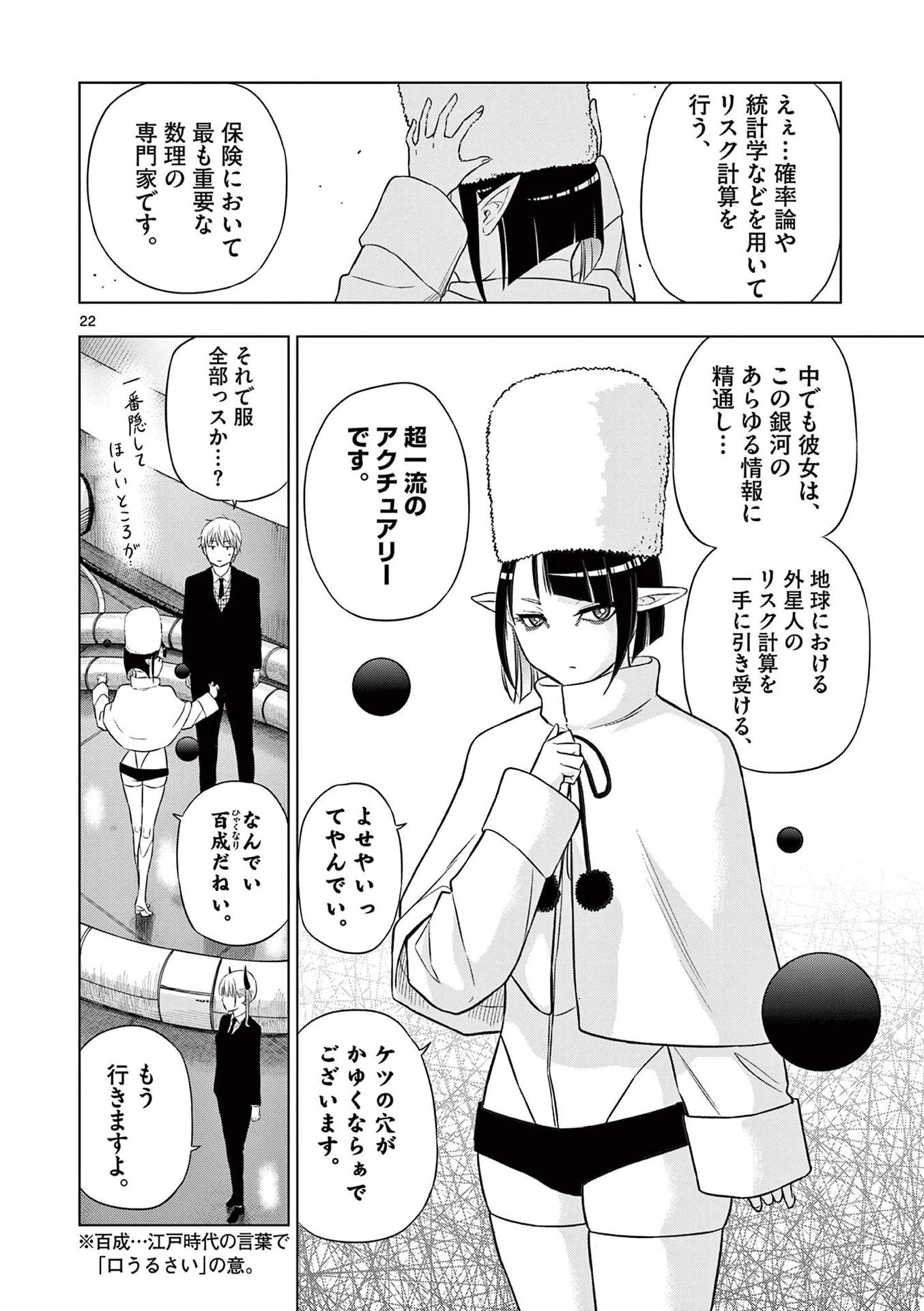 コスモス 第15話 - 22