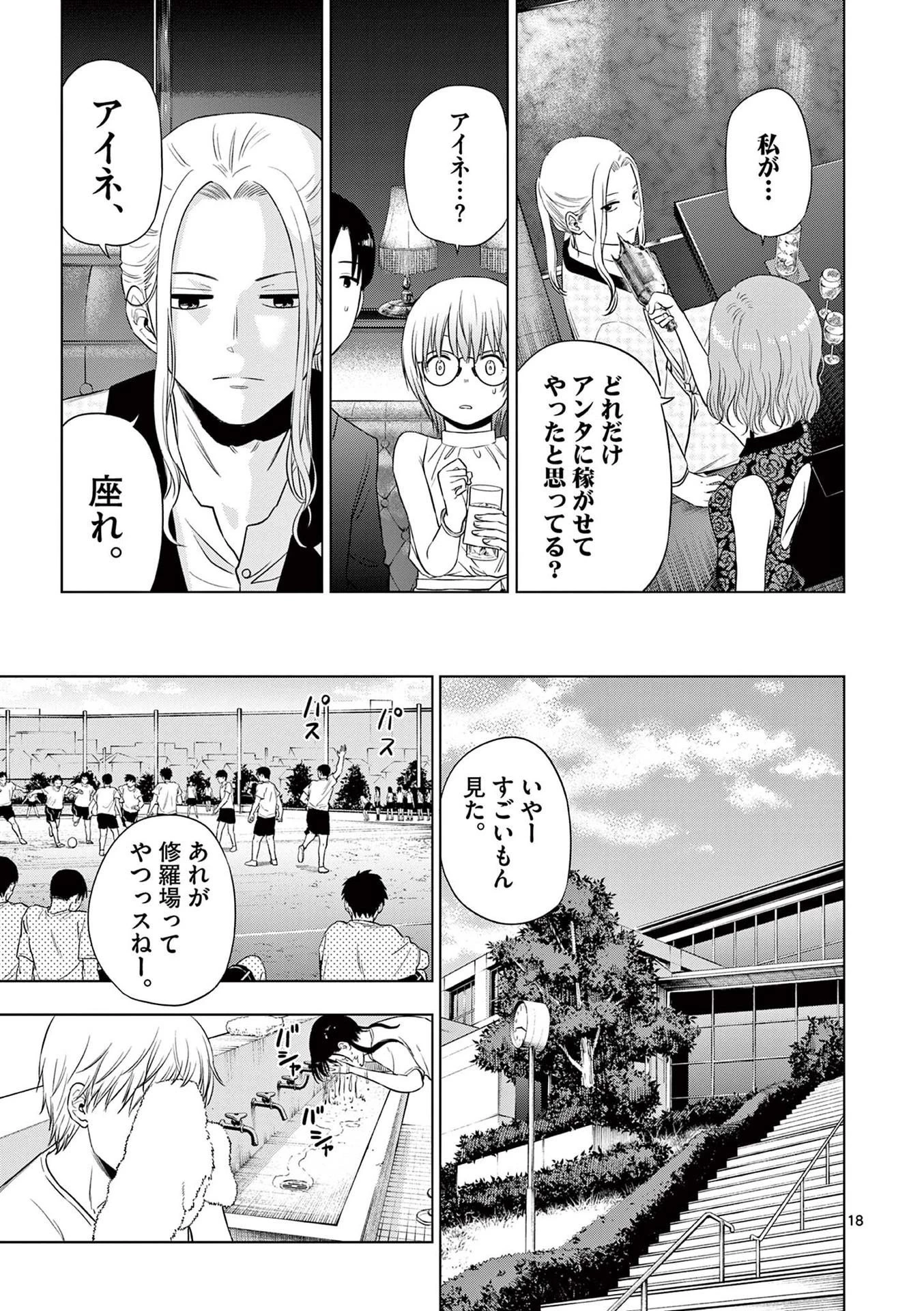 コスモス 第14話 - 19