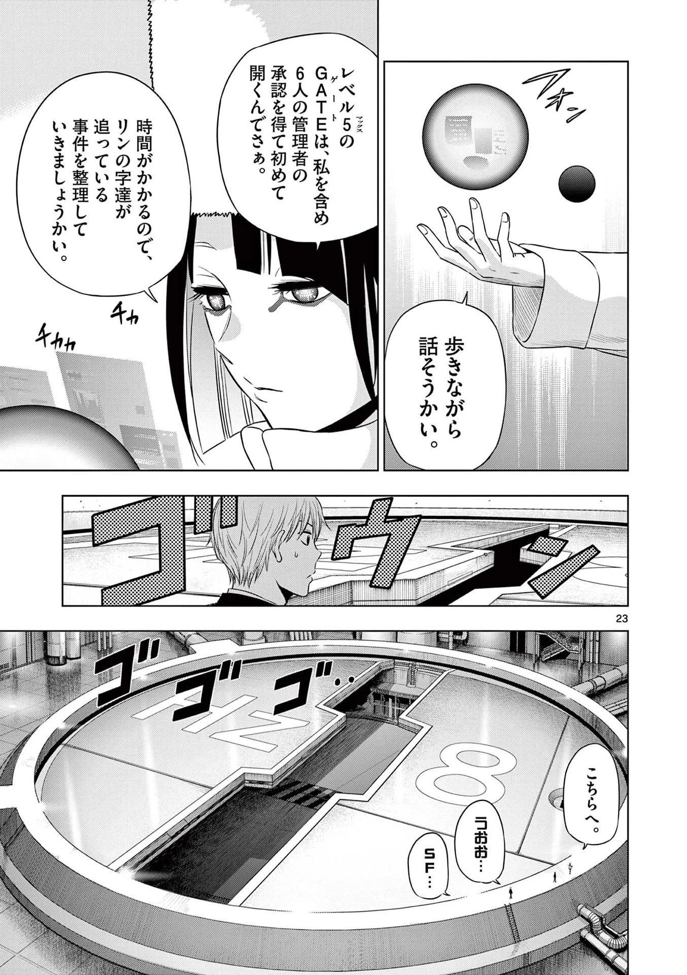 コスモス 第15話 - 23