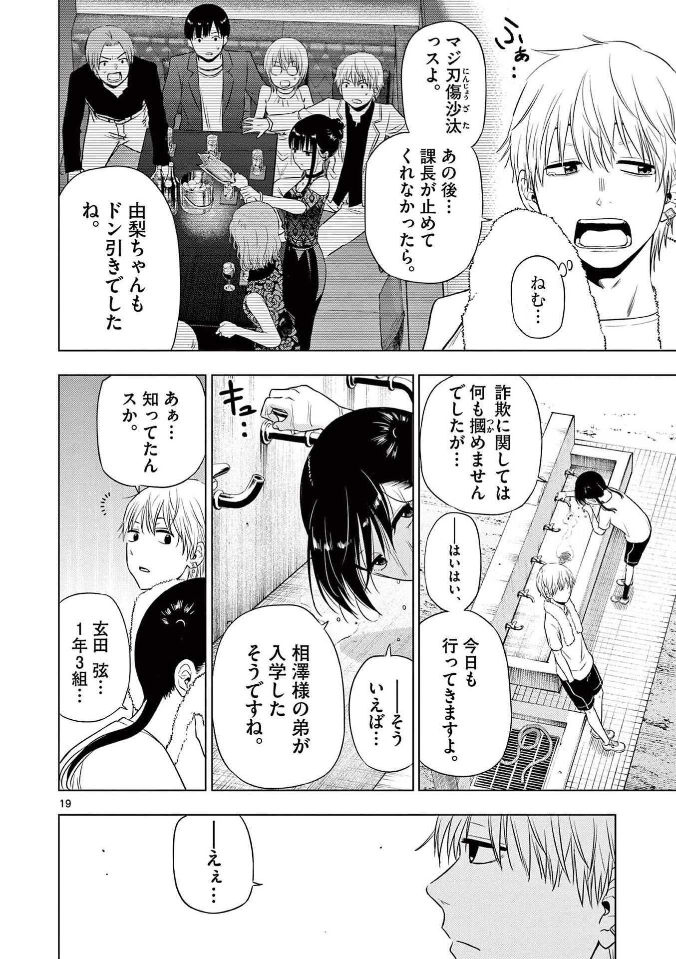 コスモス 第14話 - 20
