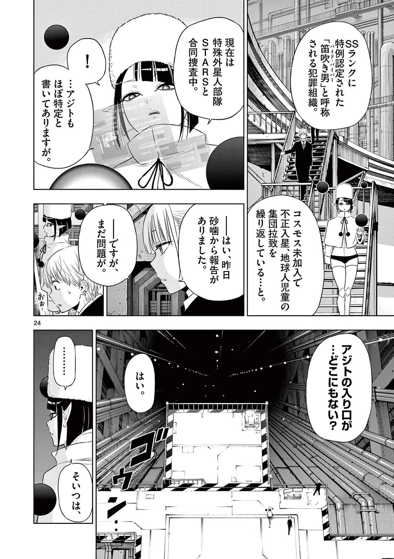 コスモス 第15話 - 24