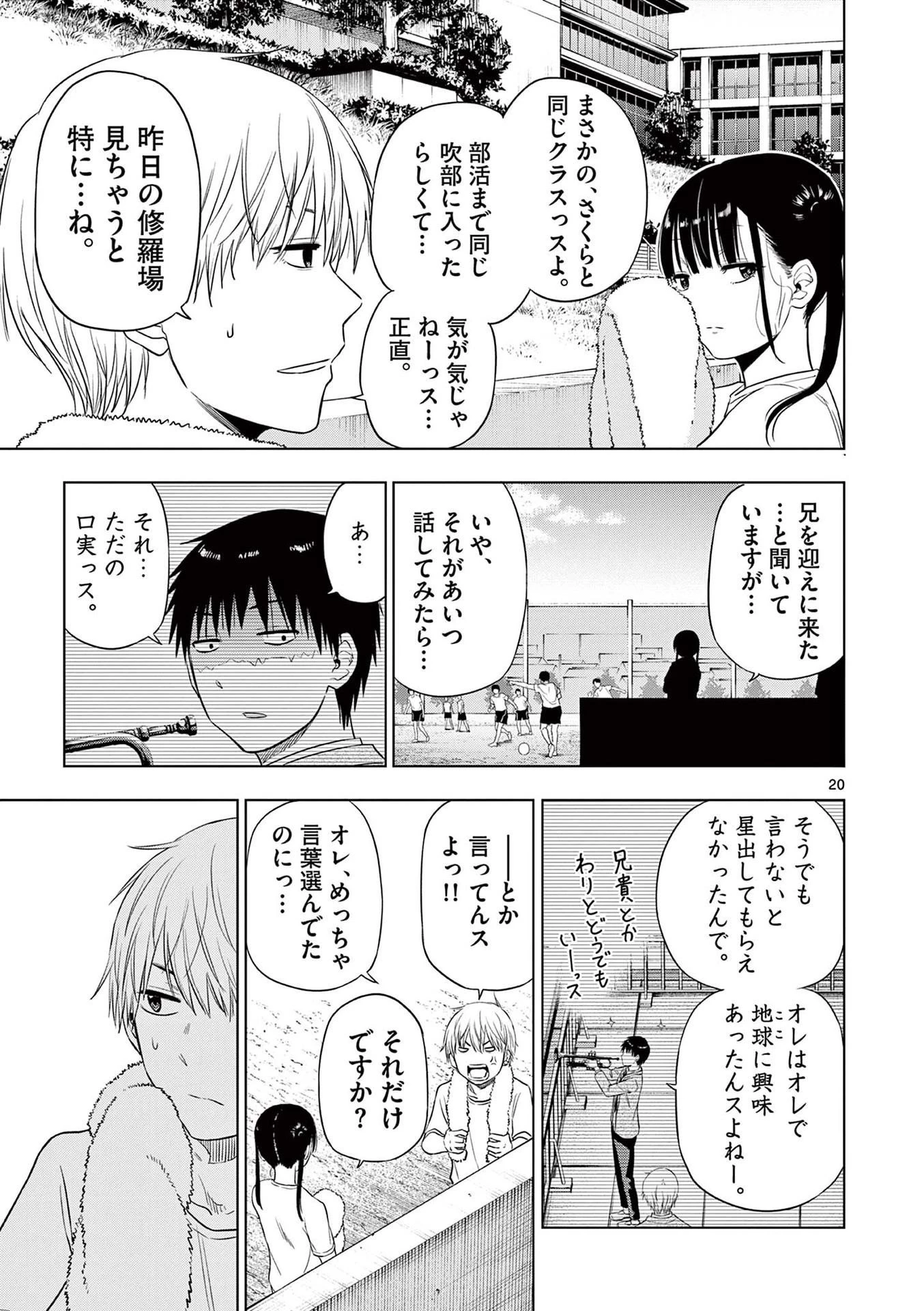 コスモス 第14話 - 21