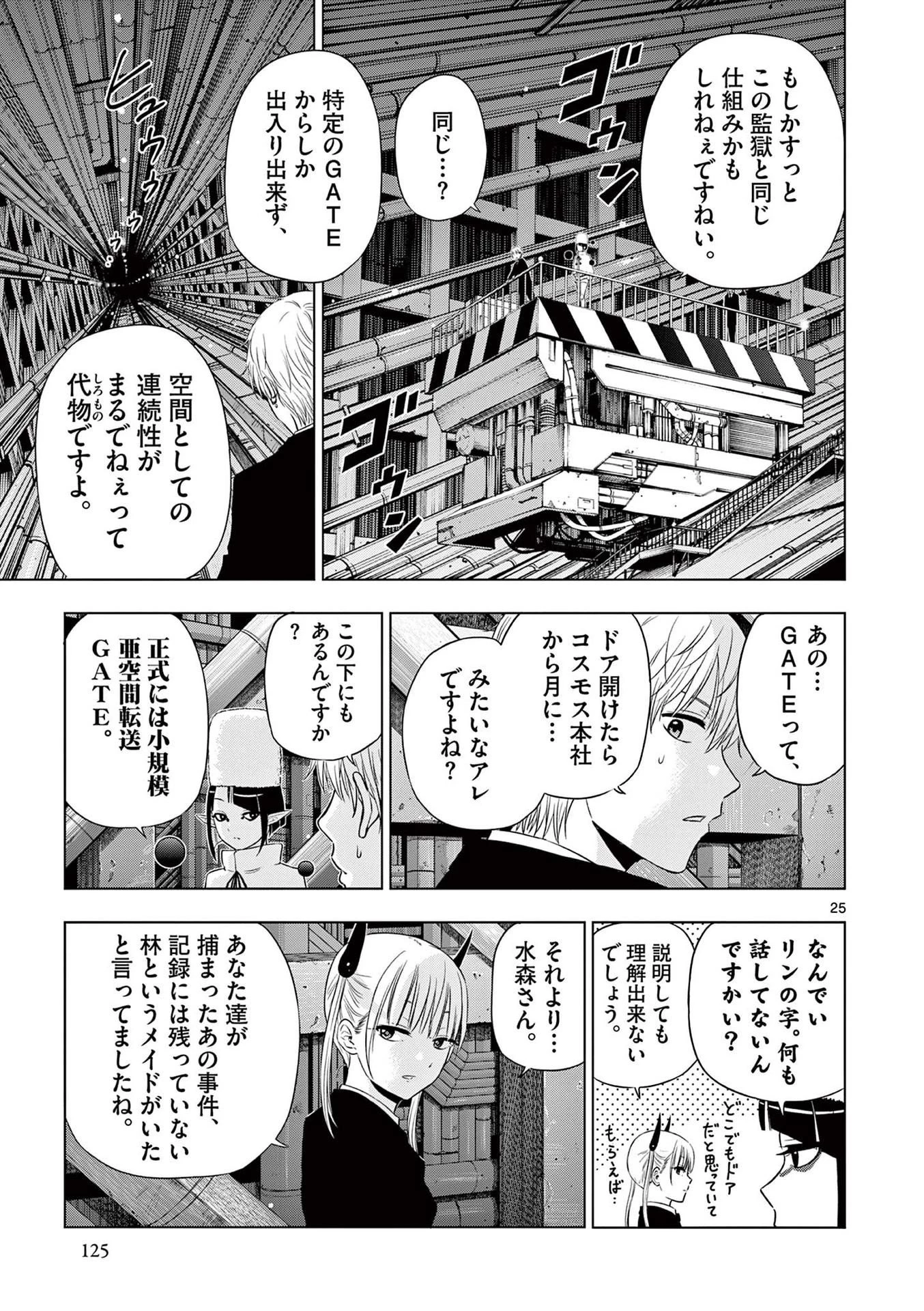 コスモス 第15話 - 25