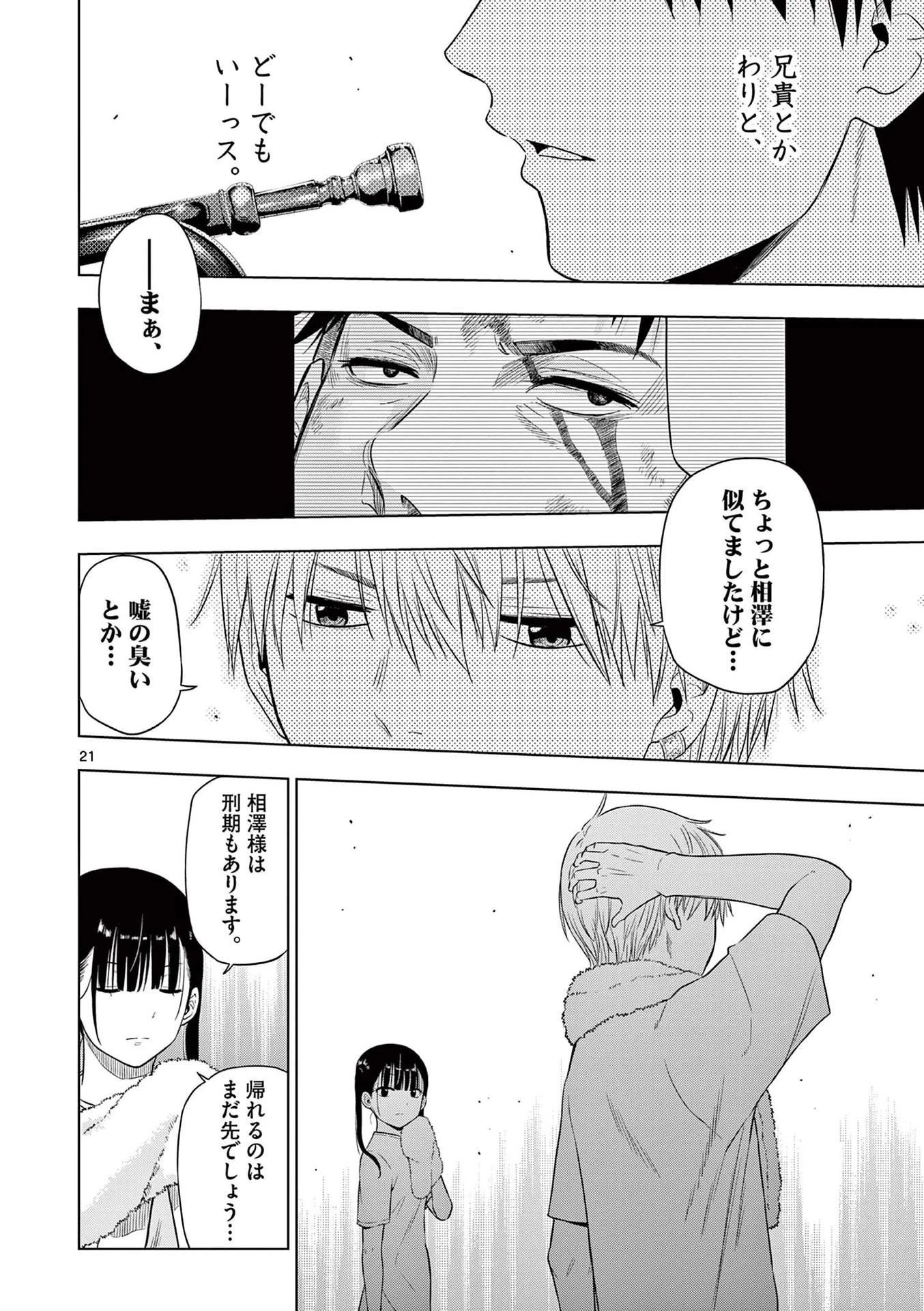 コスモス 第14話 - 22