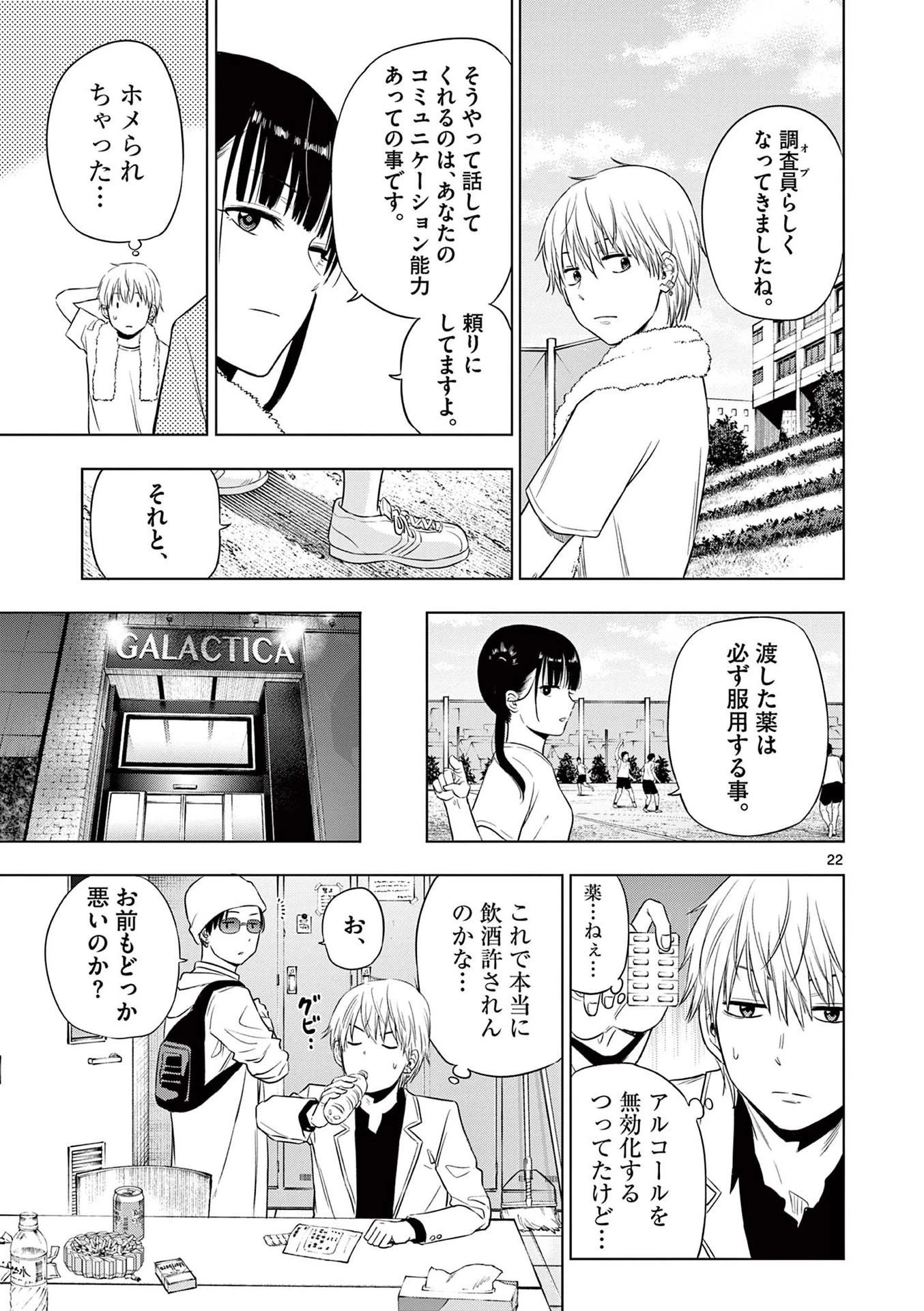 コスモス 第14話 - 23