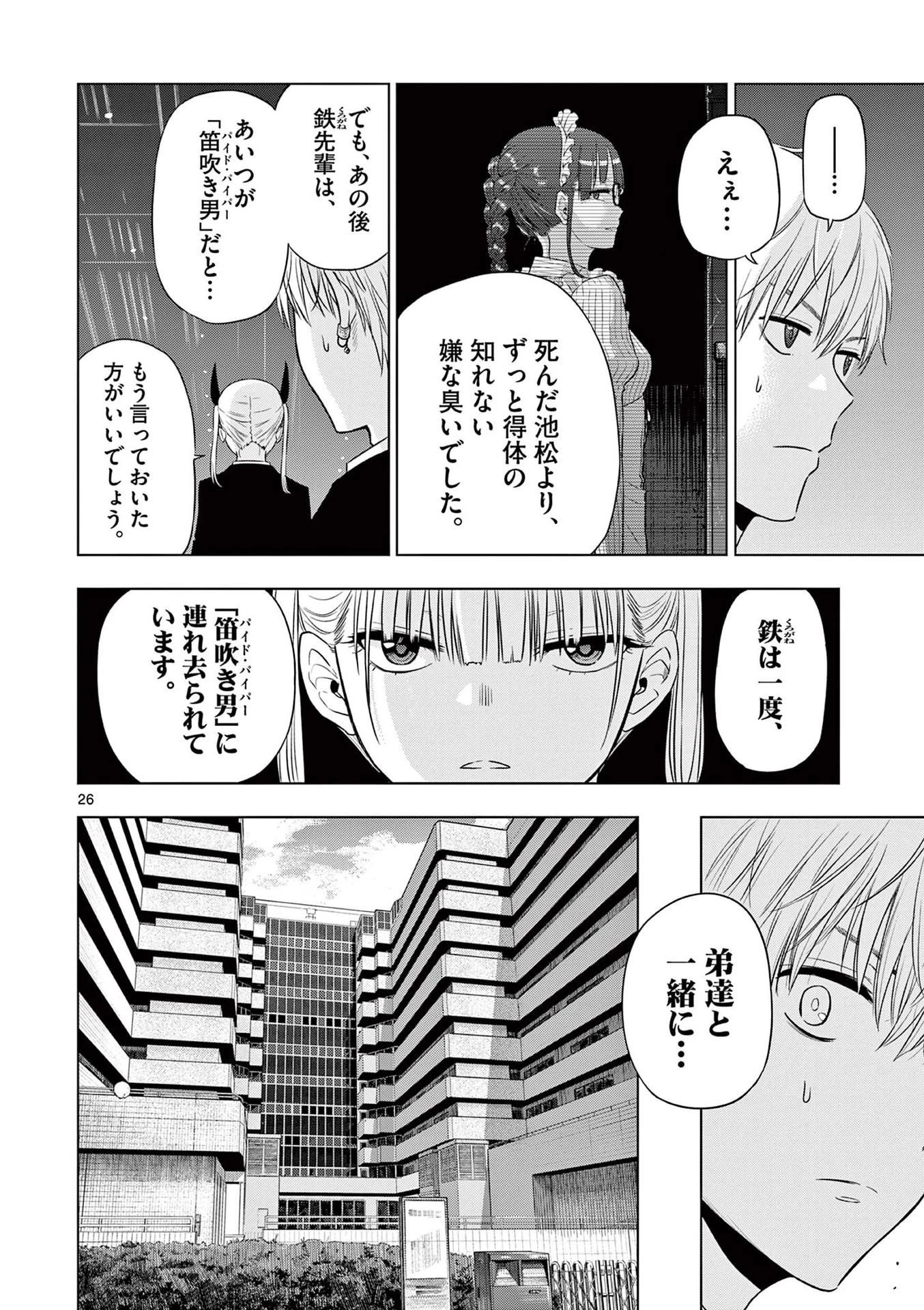 コスモス 第15話 - 26