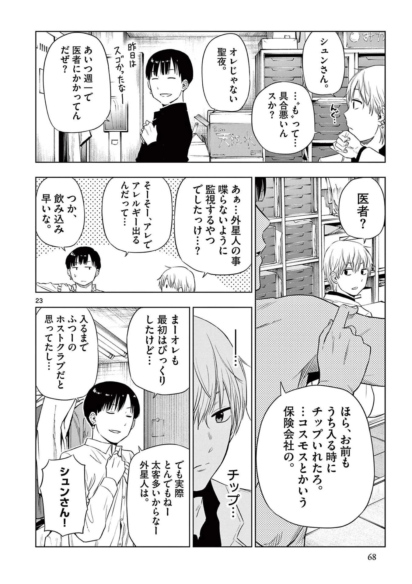 コスモス 第14話 - 24