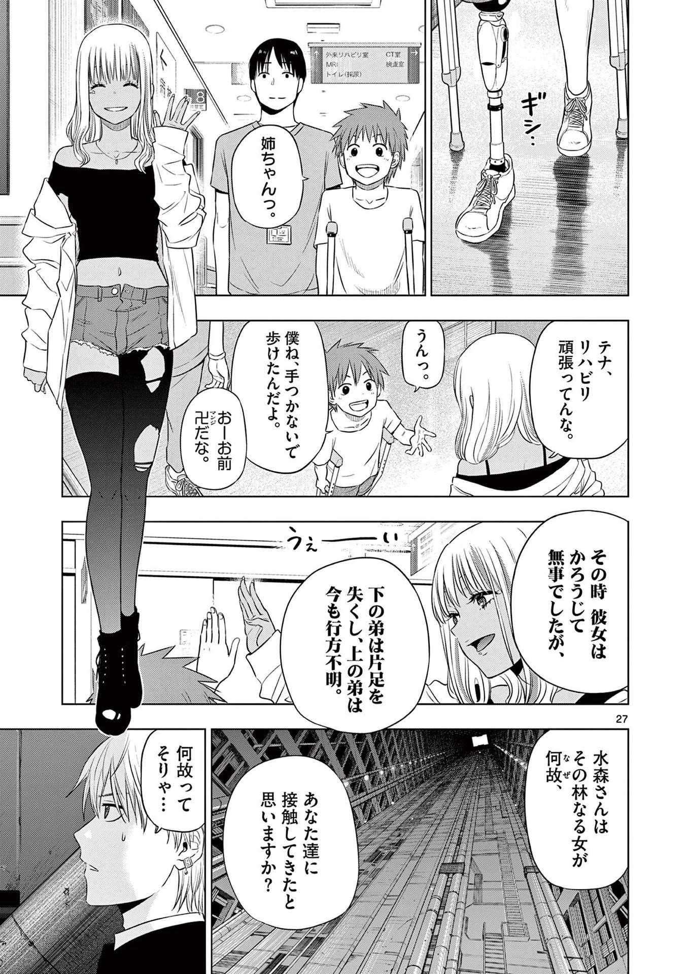コスモス 第15話 - 27