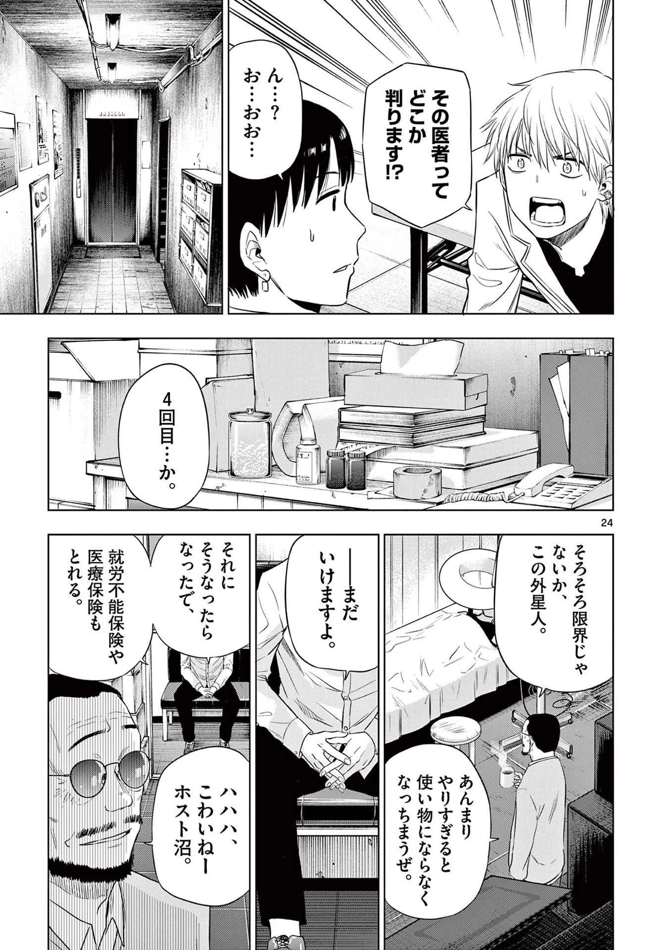 コスモス 第14話 - 25