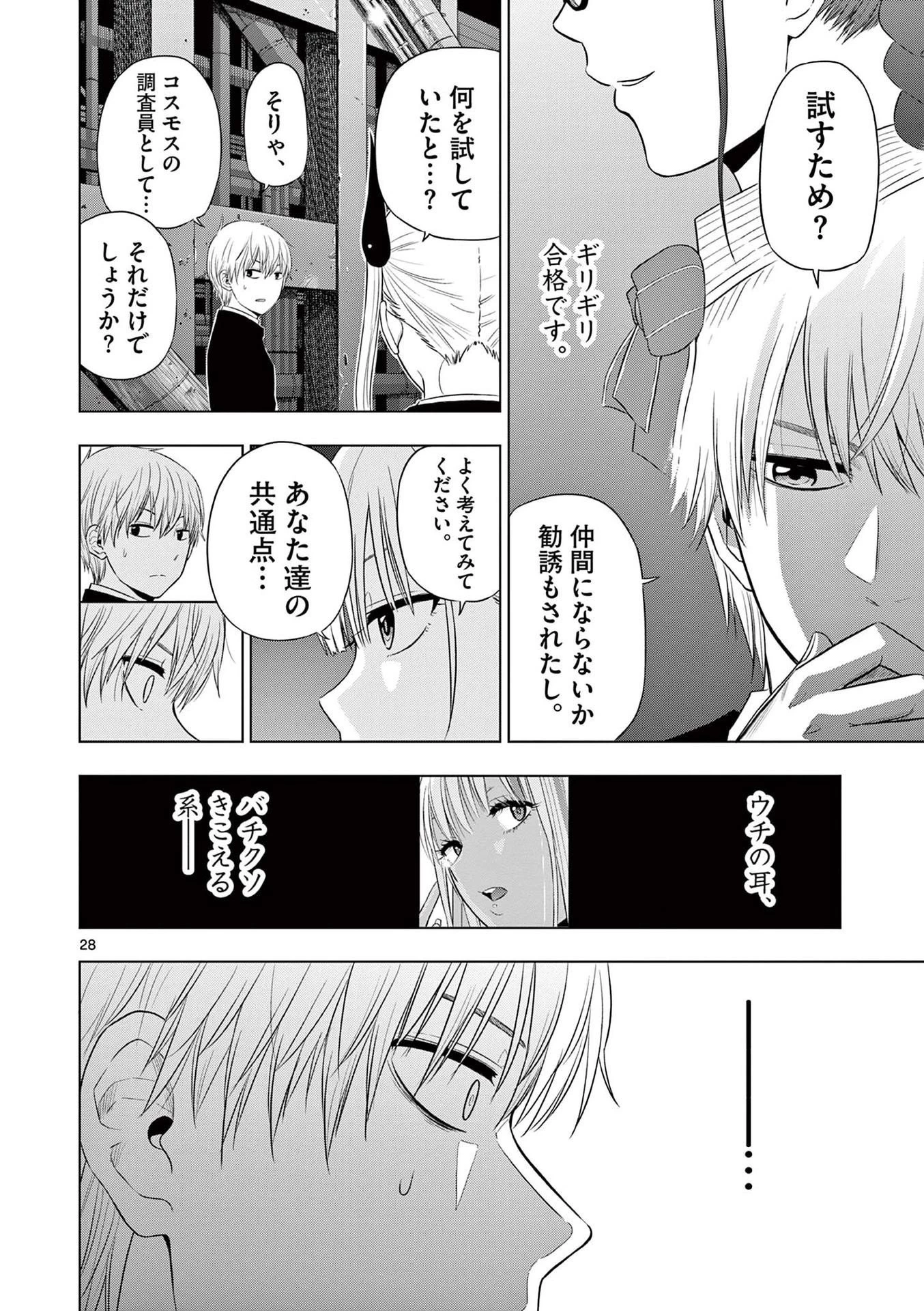 コスモス 第15話 - 28