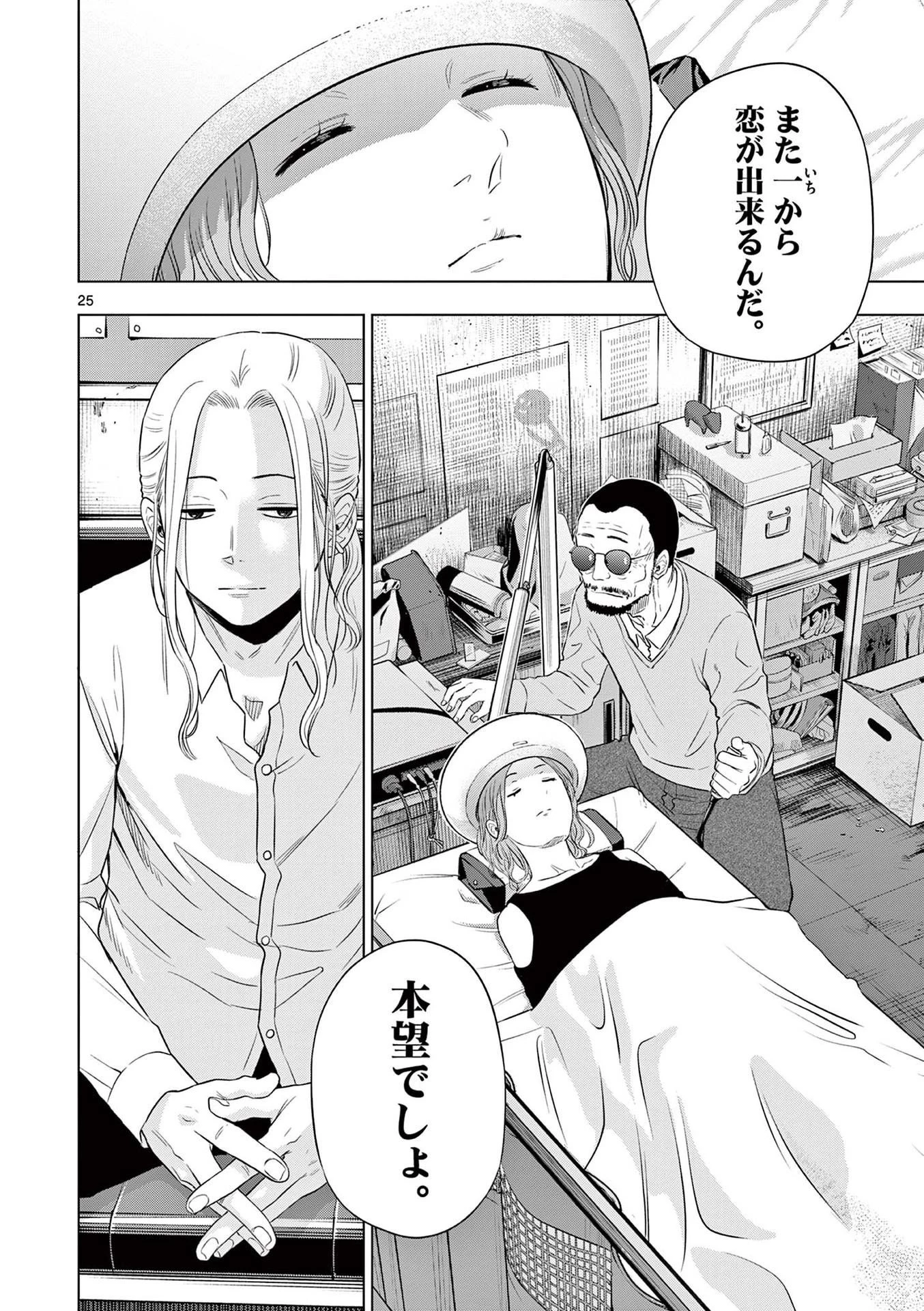 コスモス 第14話 - 26