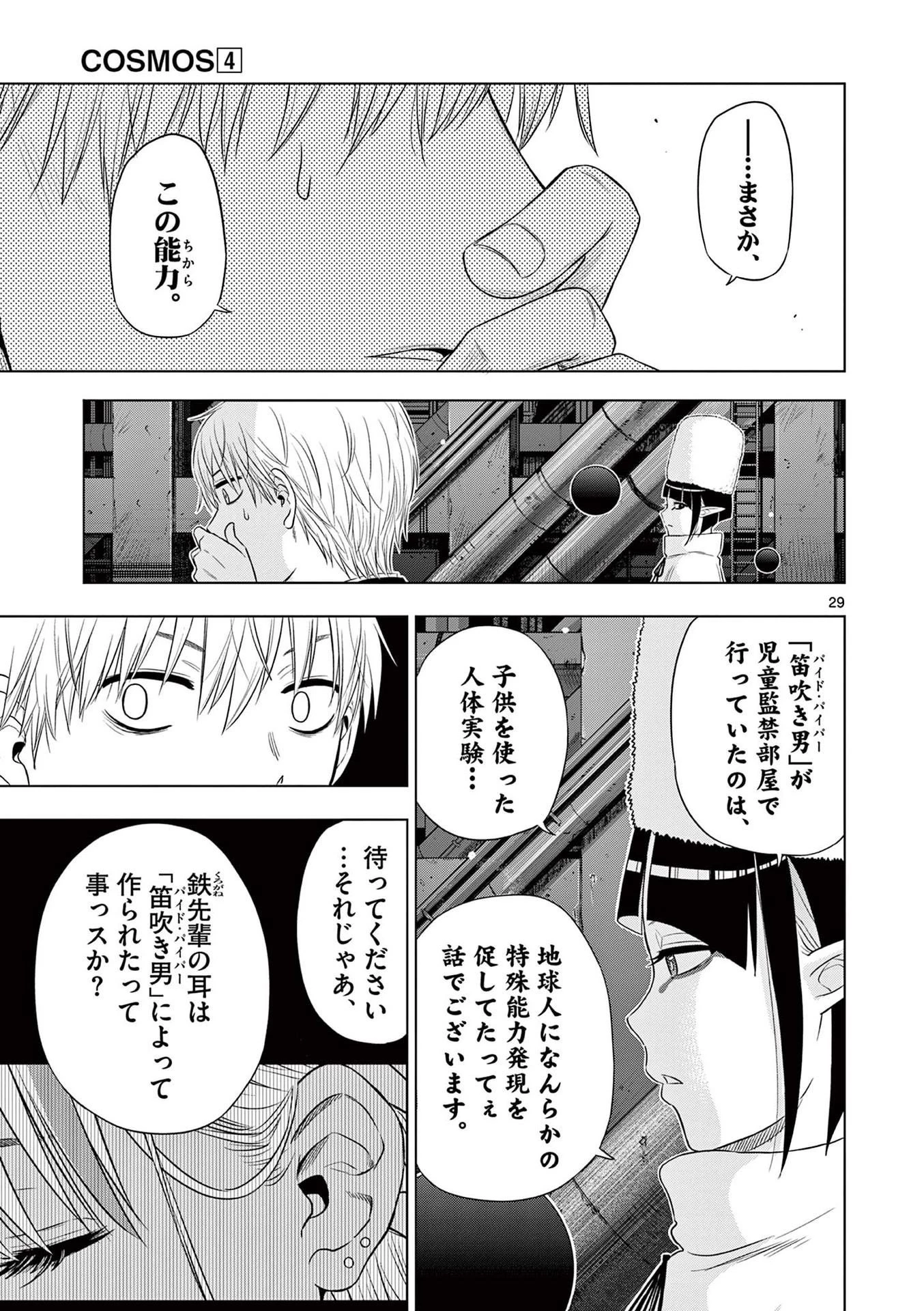 コスモス 第15話 - 29