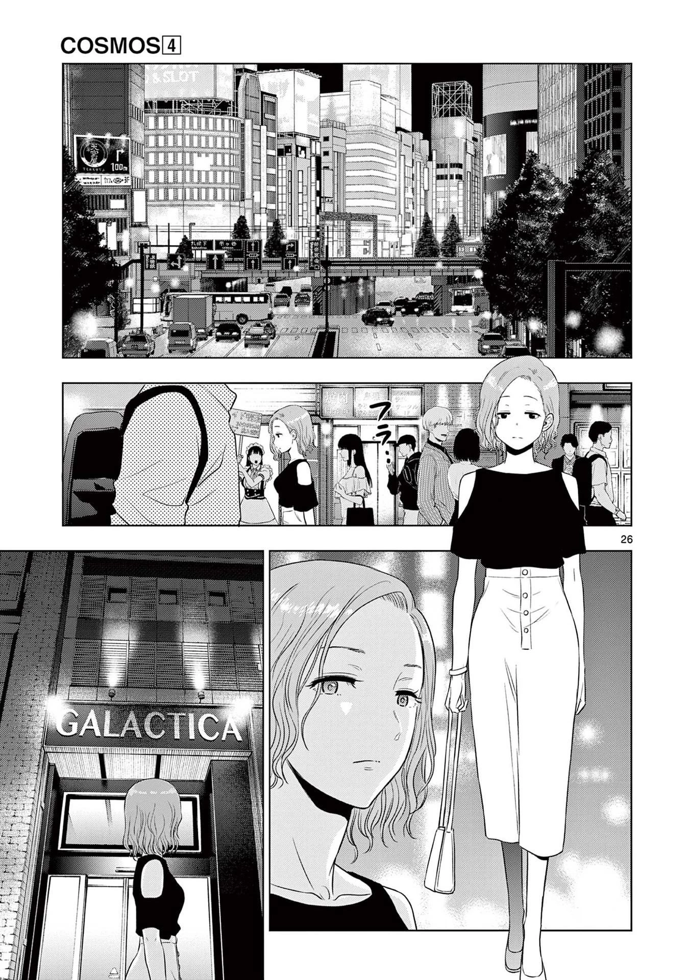 コスモス 第14話 - 27