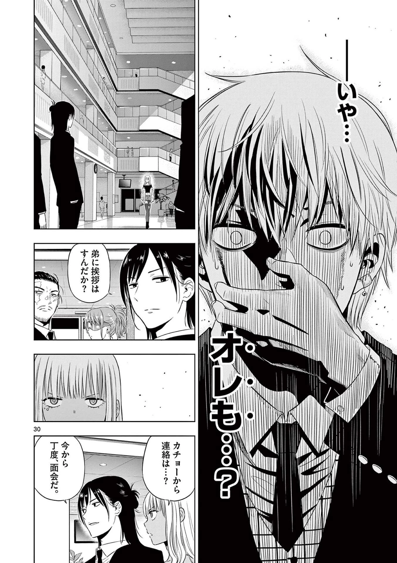 コスモス 第15話 - 30