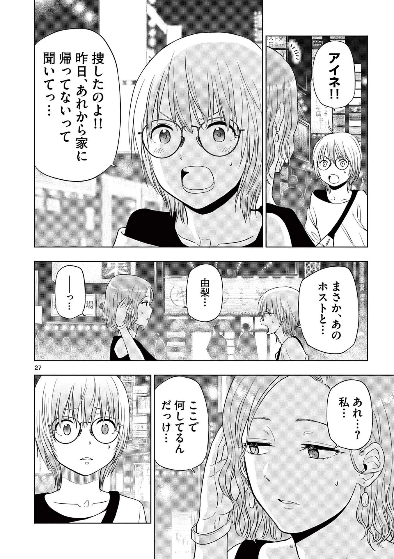 コスモス 第14話 - 28