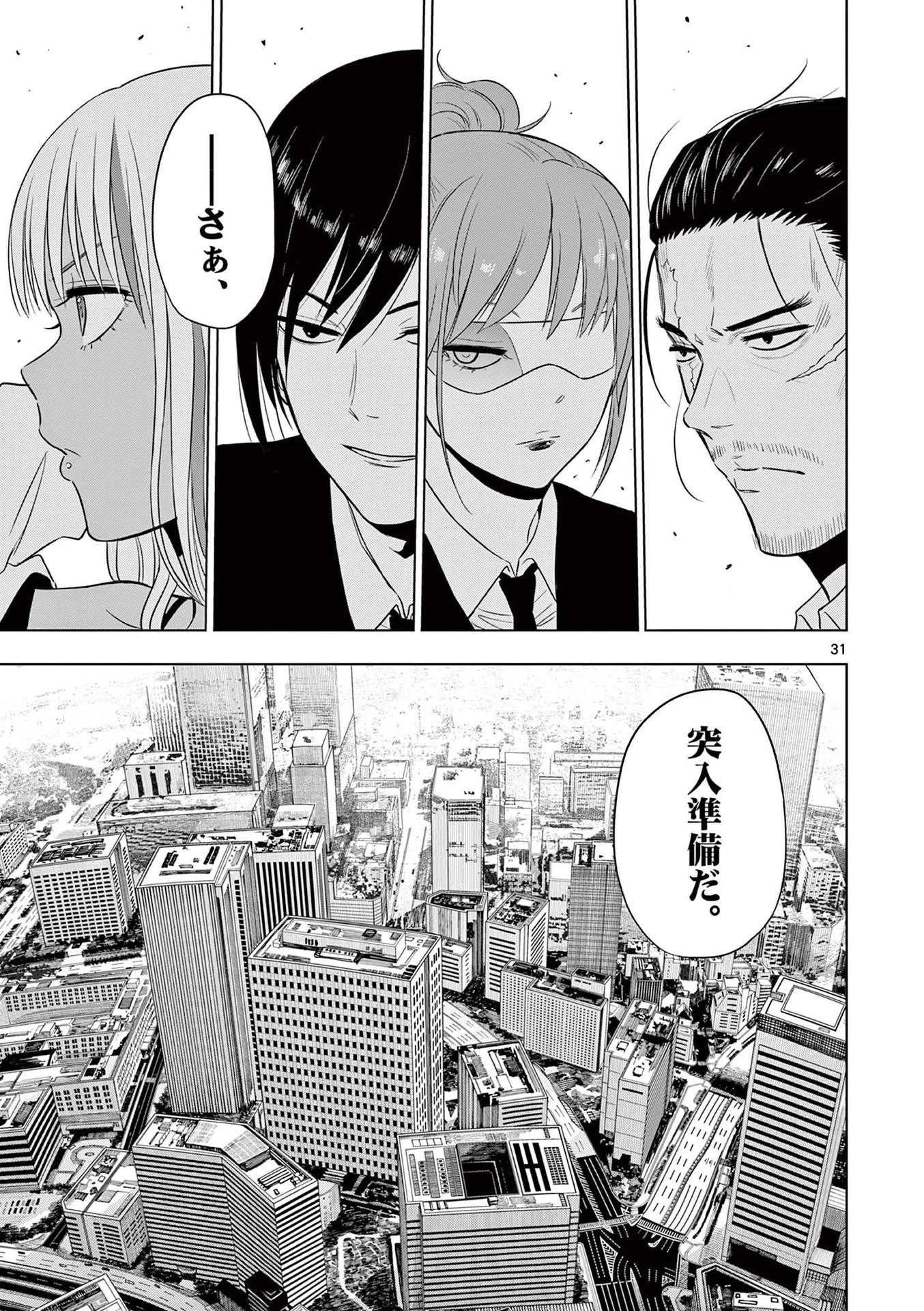 コスモス 第15話 - 31