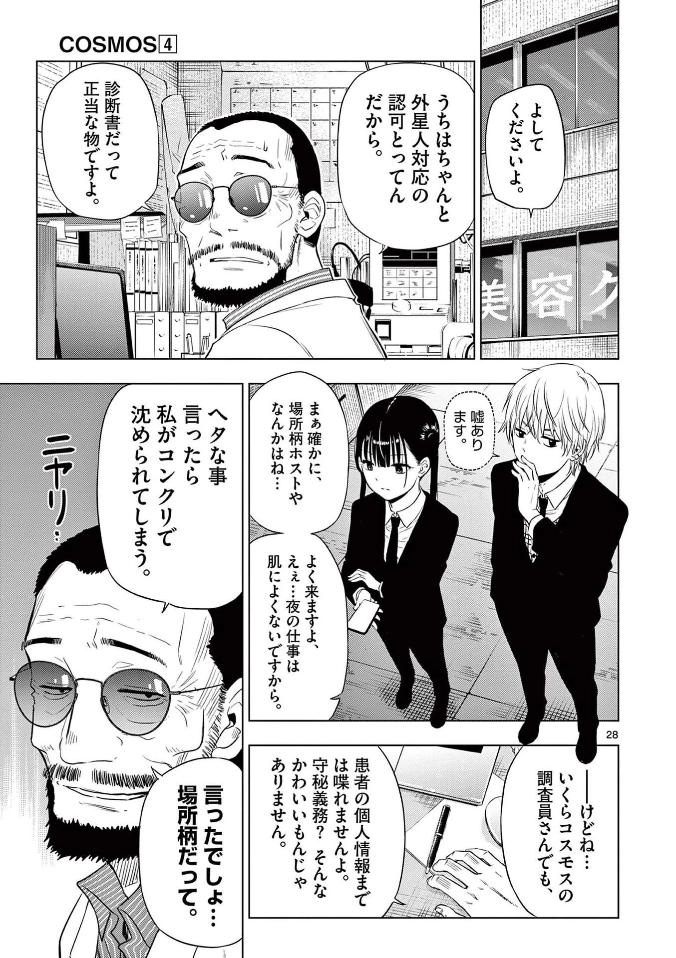 コスモス 第14話 - 29