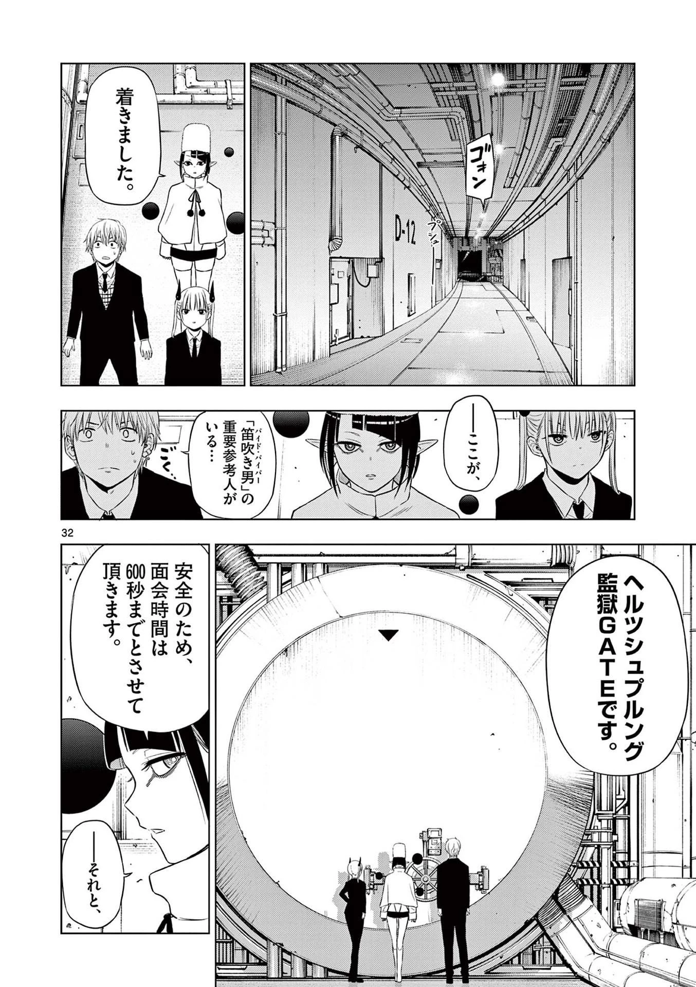 コスモス 第15話 - 32