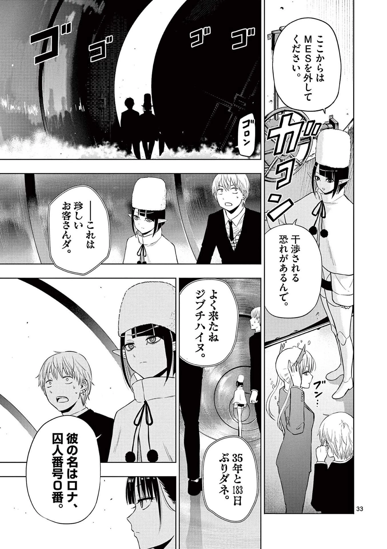 コスモス 第15話 - 33