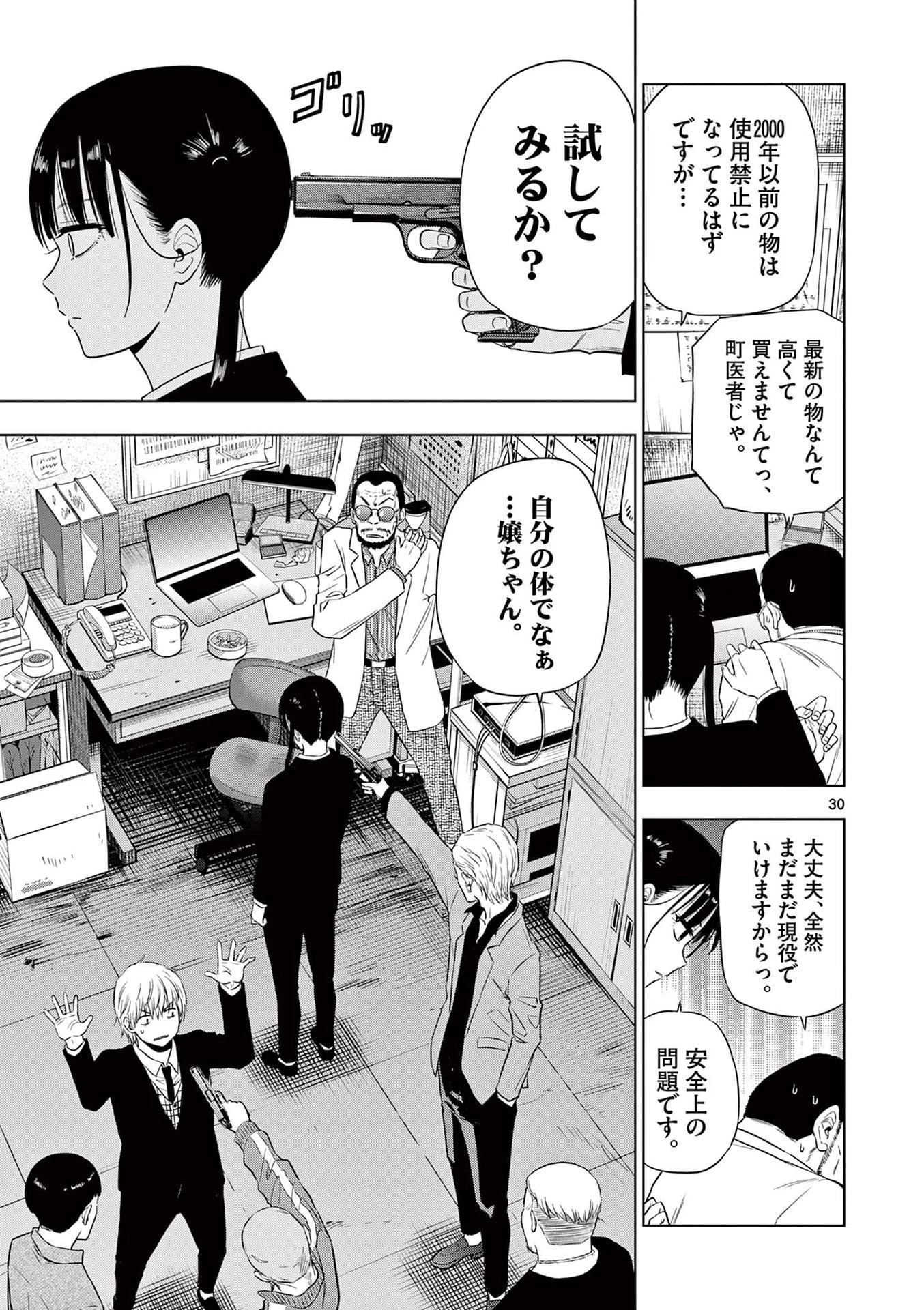コスモス 第14話 - 31