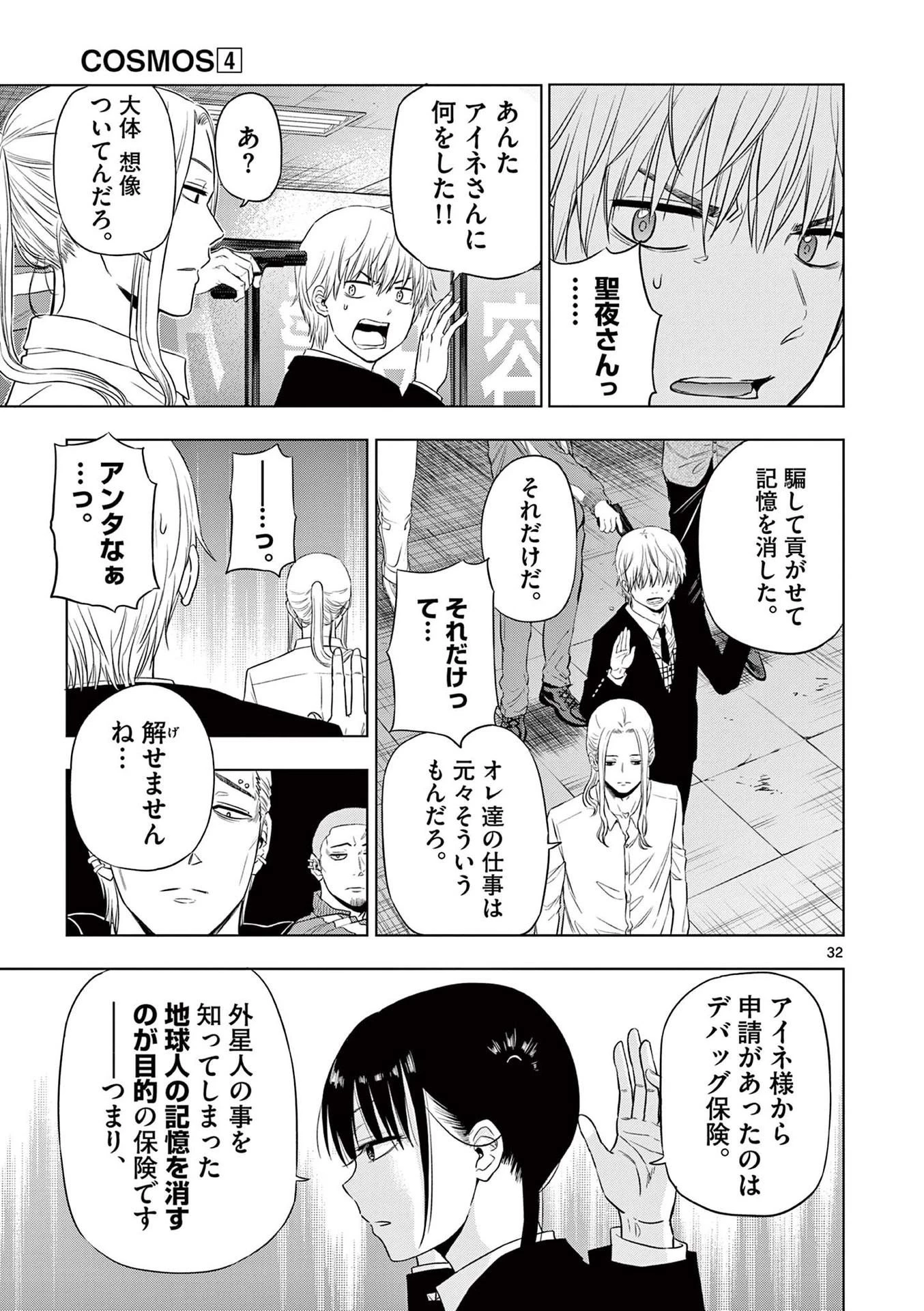 コスモス 第14話 - 33