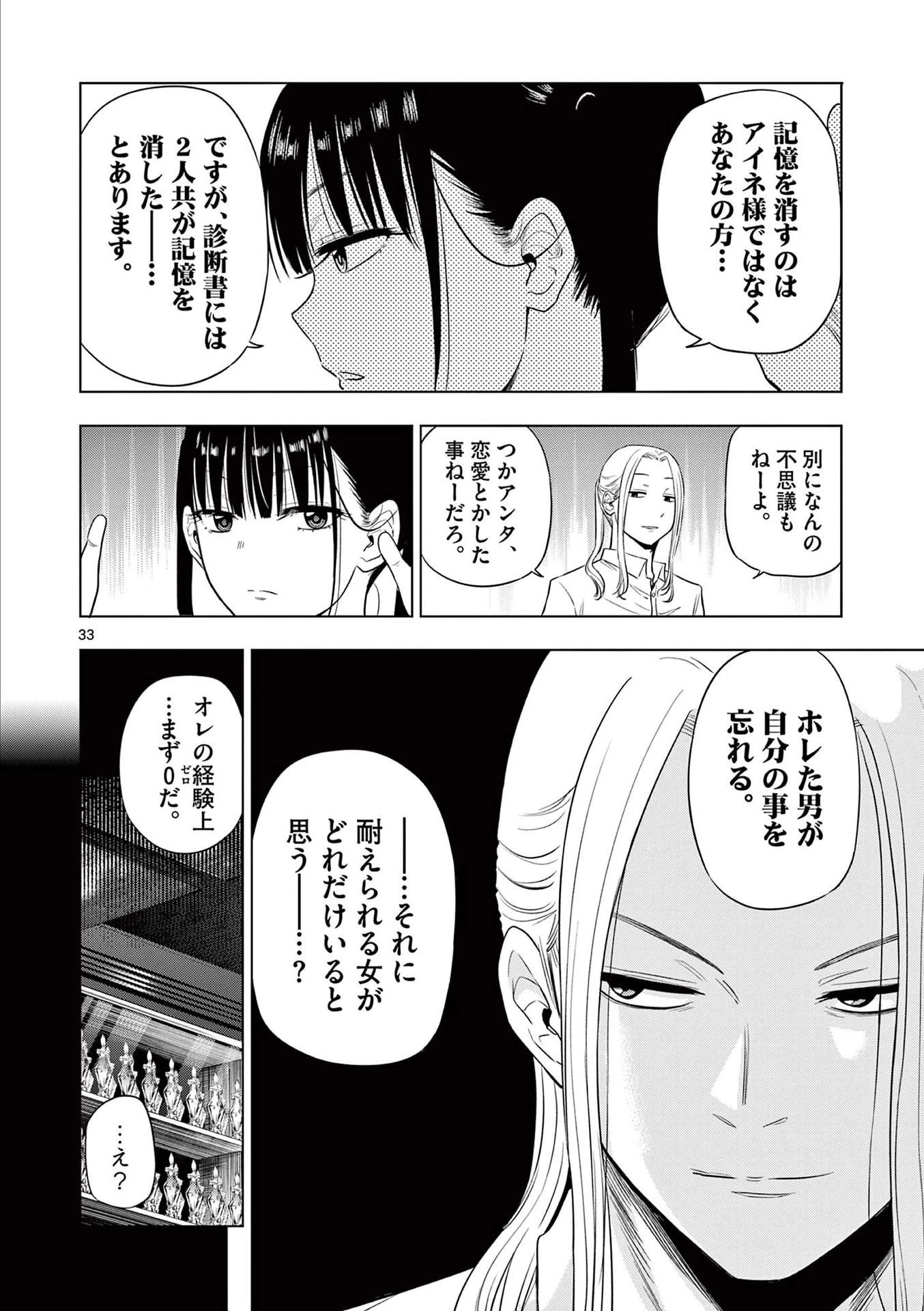 コスモス 第14話 - 34