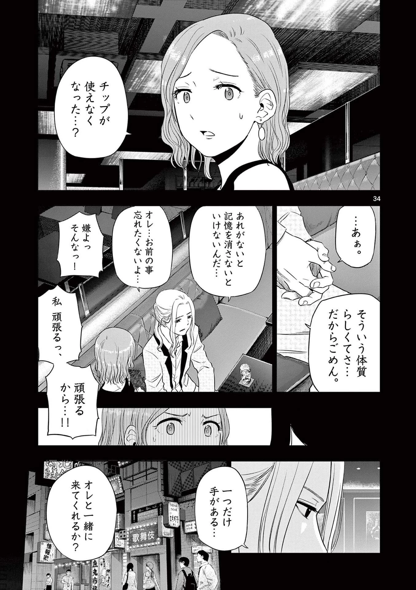 コスモス 第14話 - 35