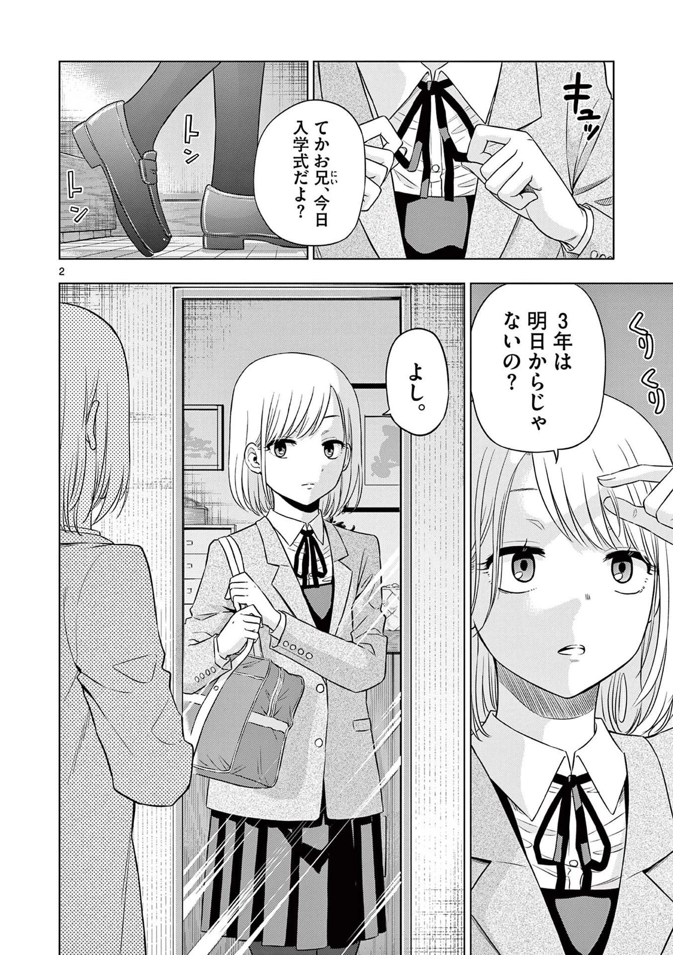 コスモス 第13話 - 2