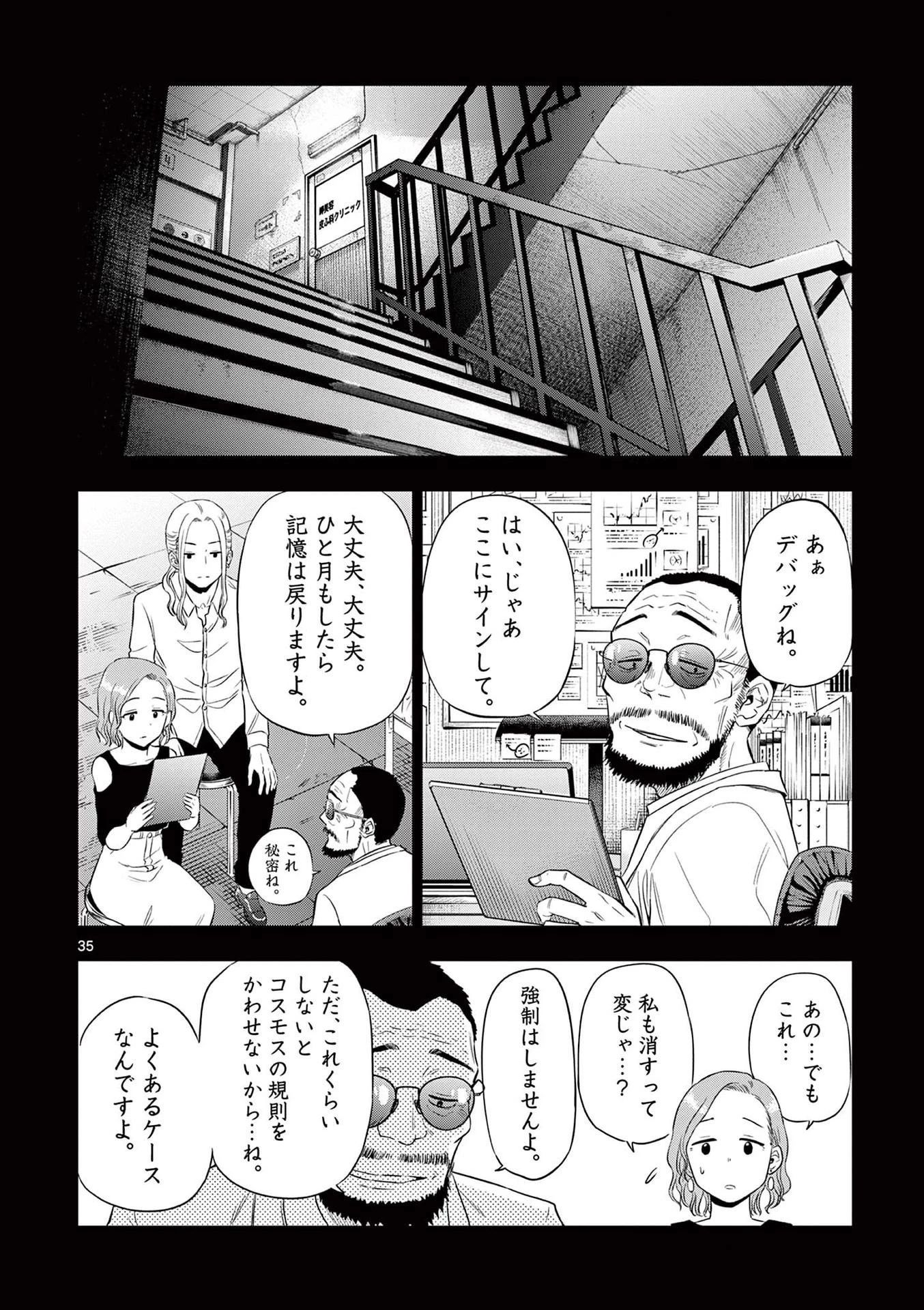 コスモス 第14話 - 36