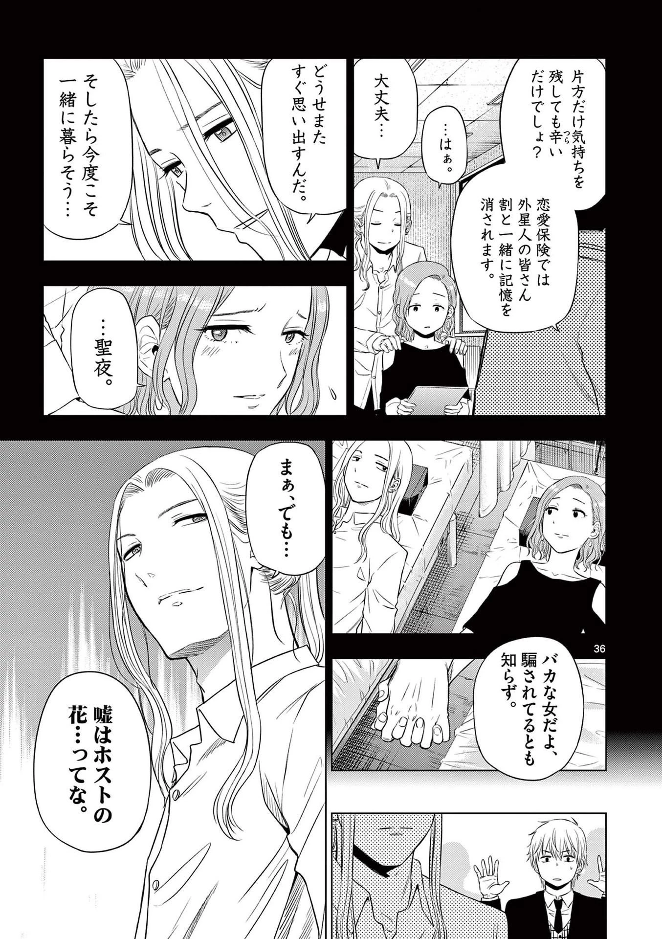 コスモス 第14話 - 37