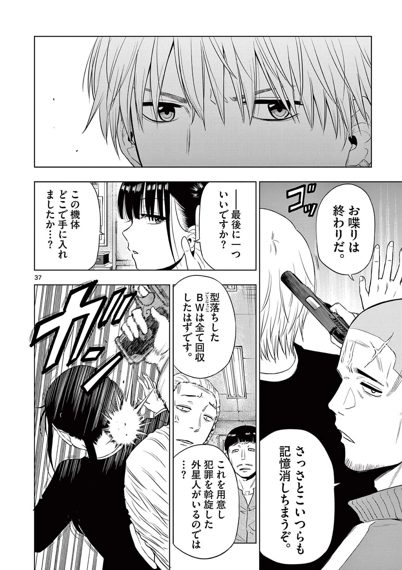 コスモス 第14話 - 38