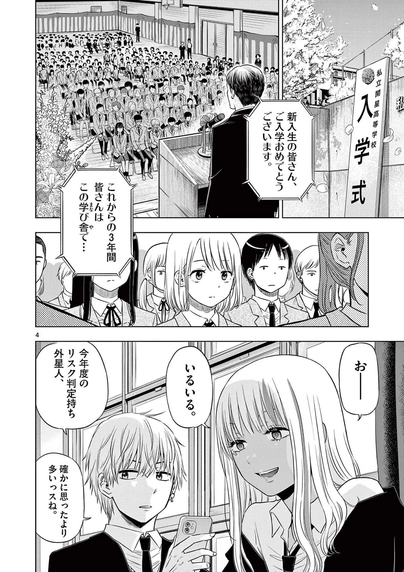 コスモス 第13話 - 4