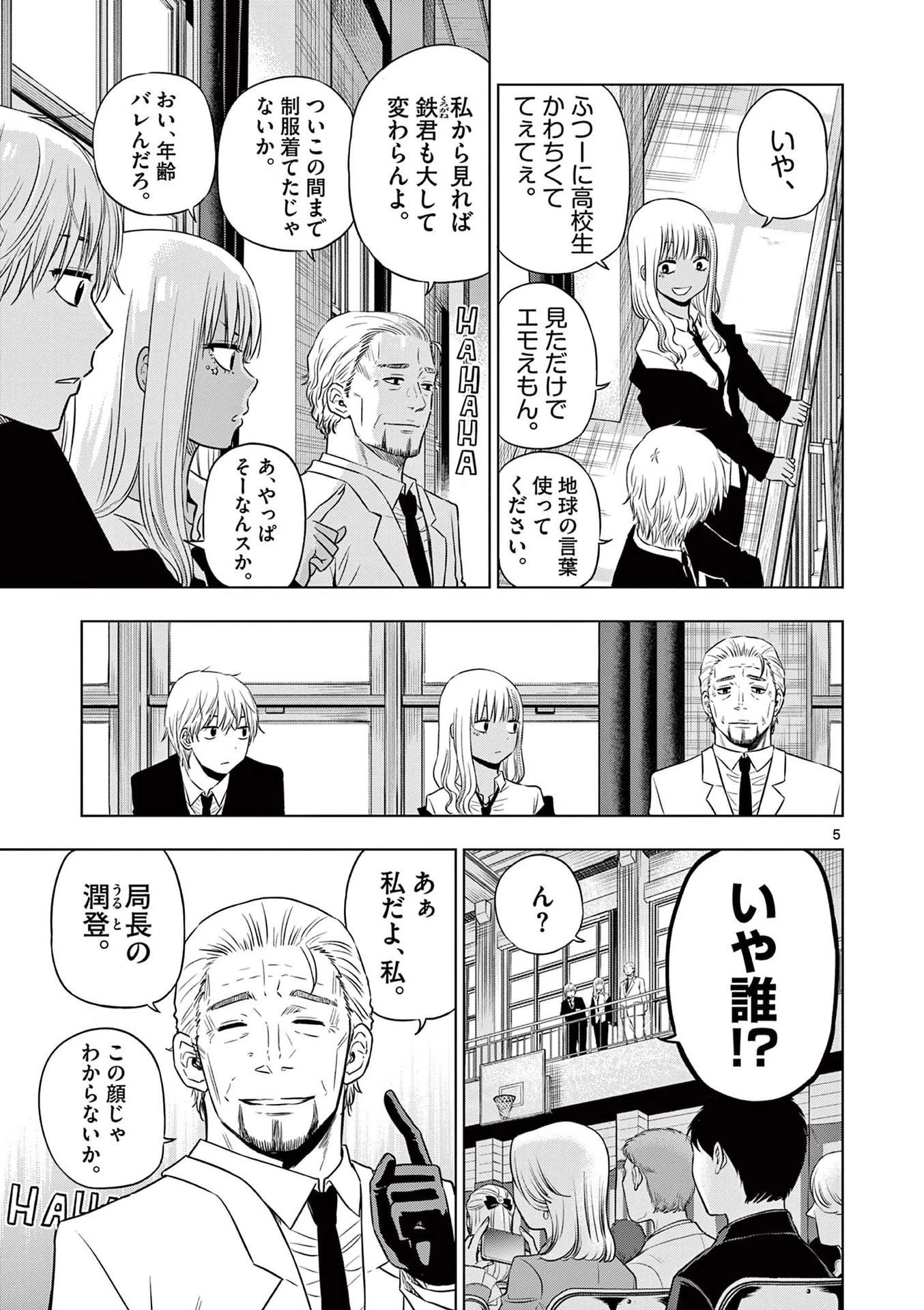 コスモス 第13話 - 5